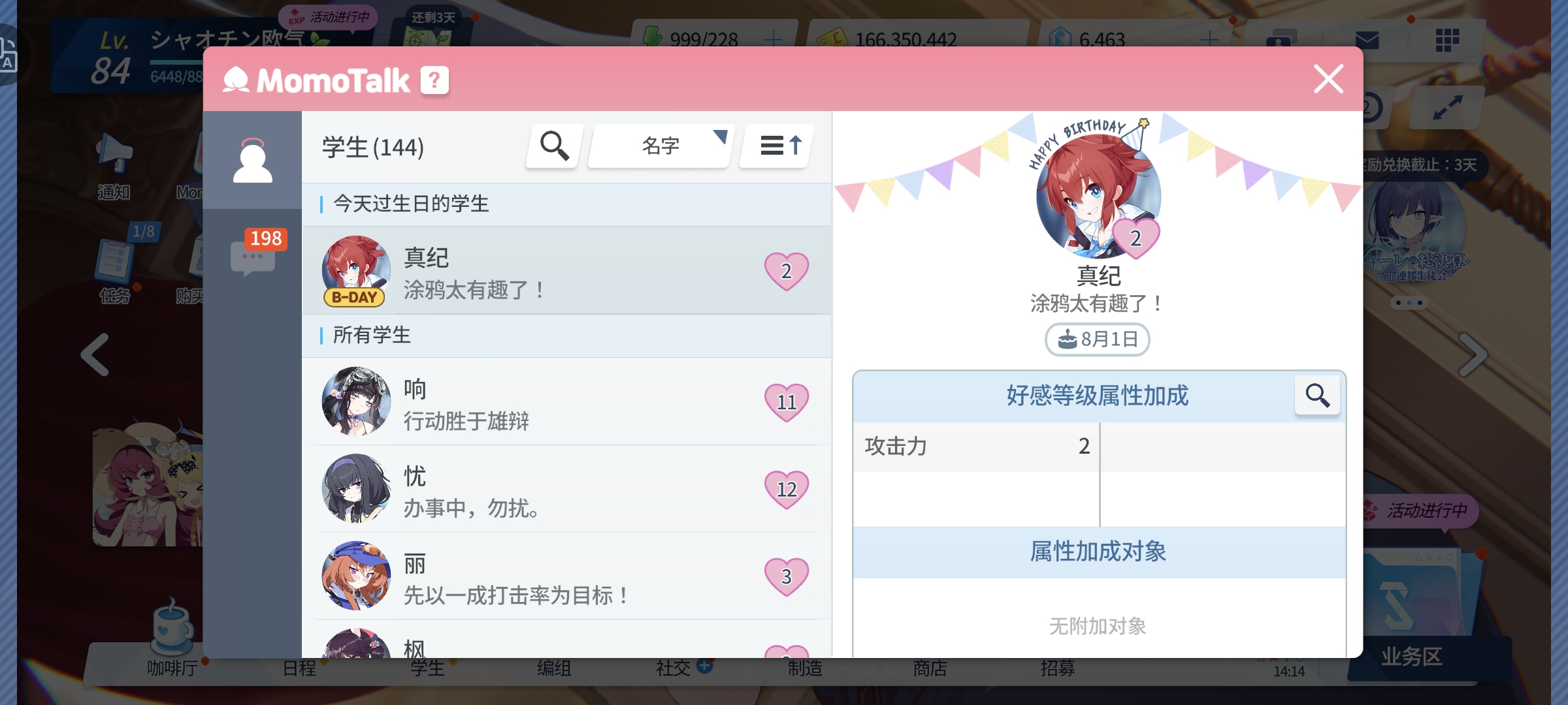 今日学生生日_图1