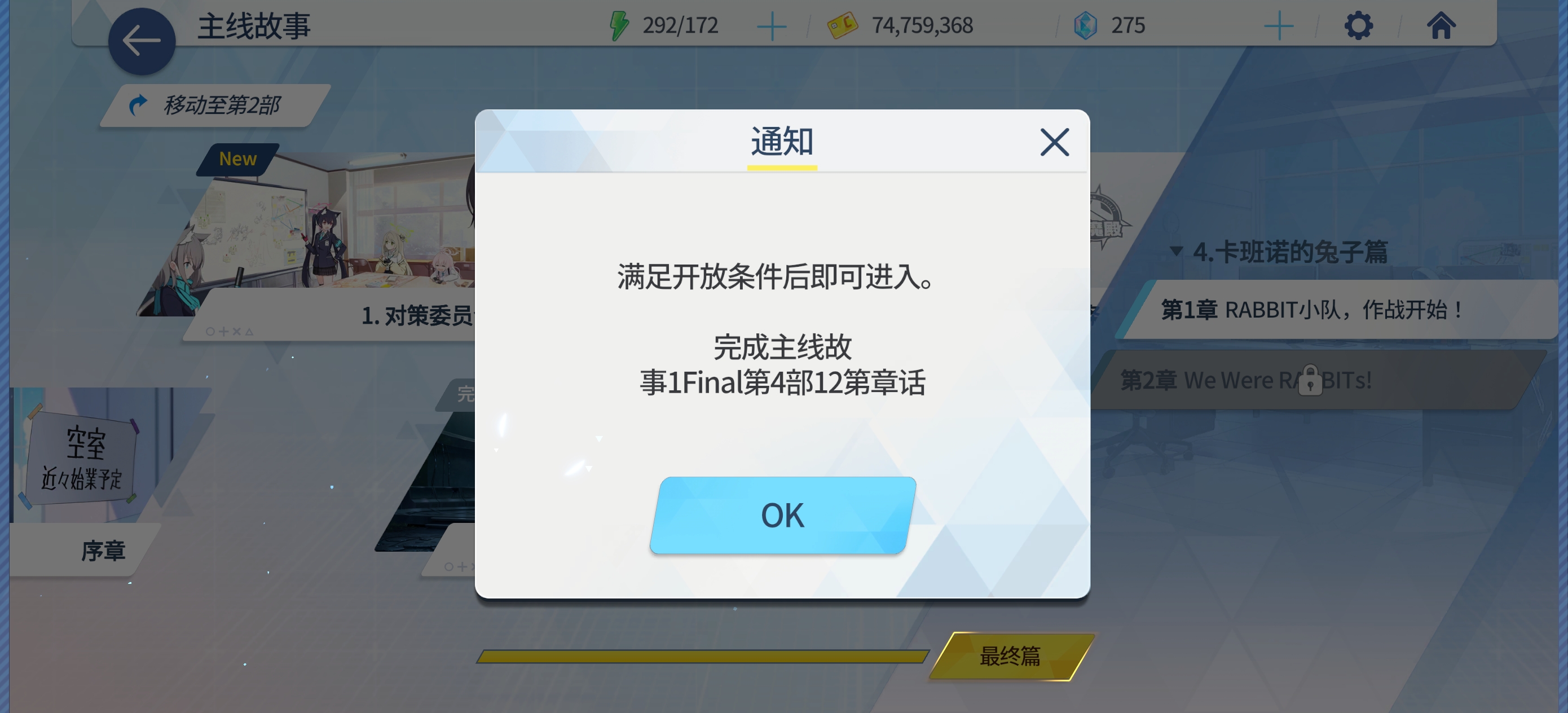 蔚蓝档案主线故事第5部解锁条件是什么？_图1