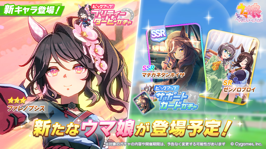 9.11新马娘池蝴蝶兰 支援卡预告_图3