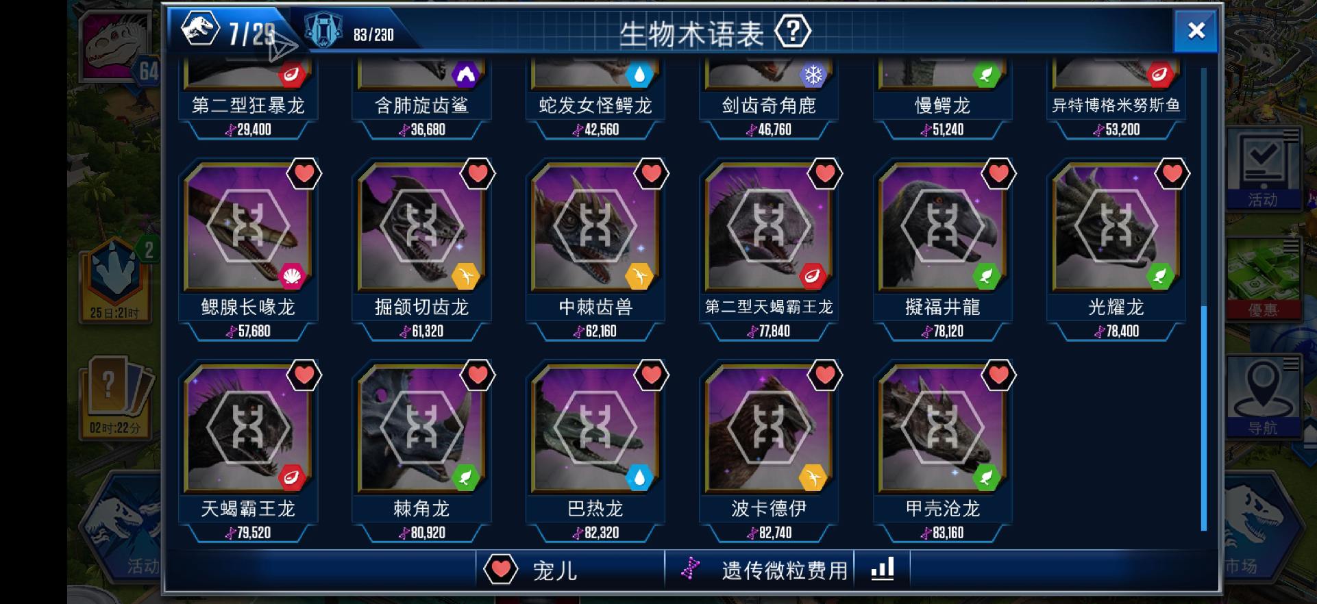 侏罗纪世界游戏推荐混种_图2