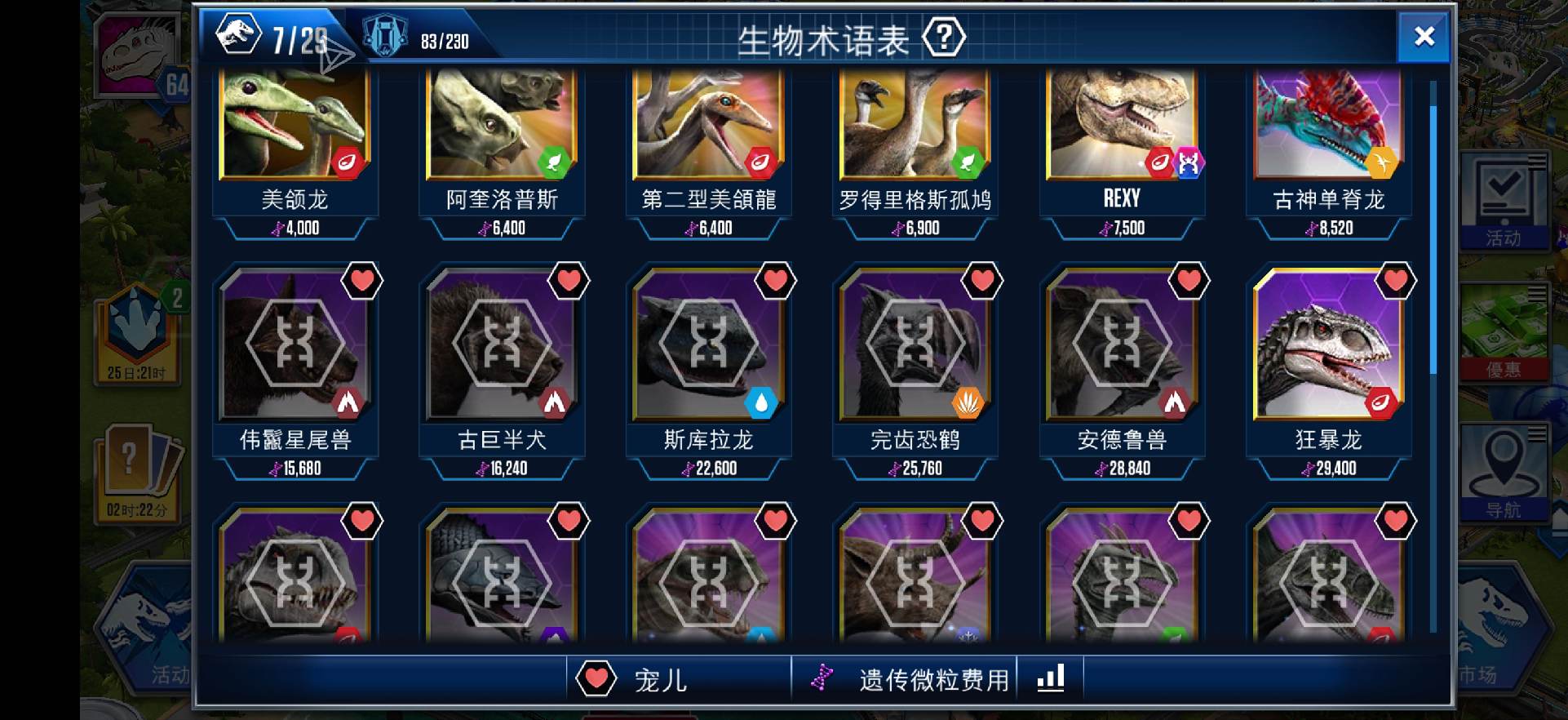 侏罗纪世界游戏推荐混种_图2