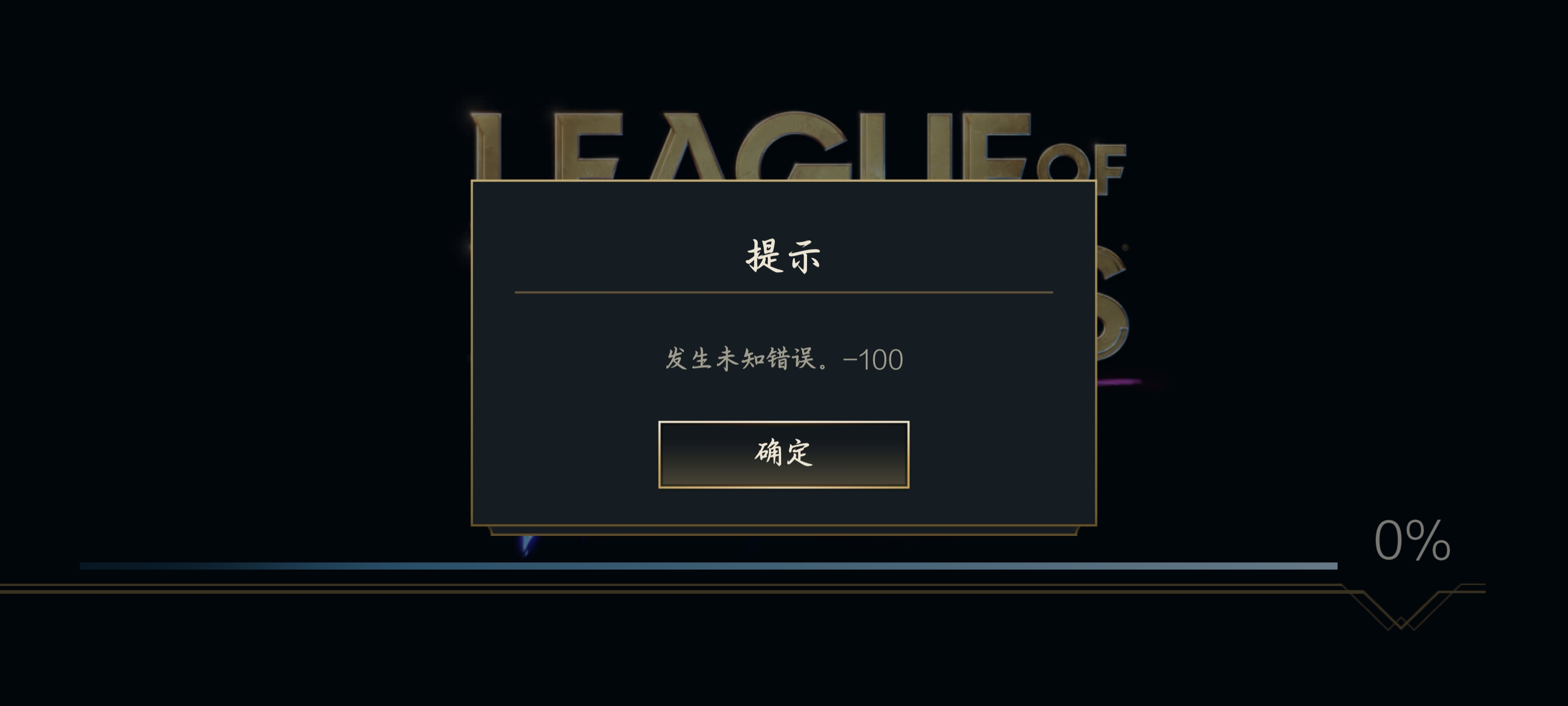 发生错误—100是咋回事_图1