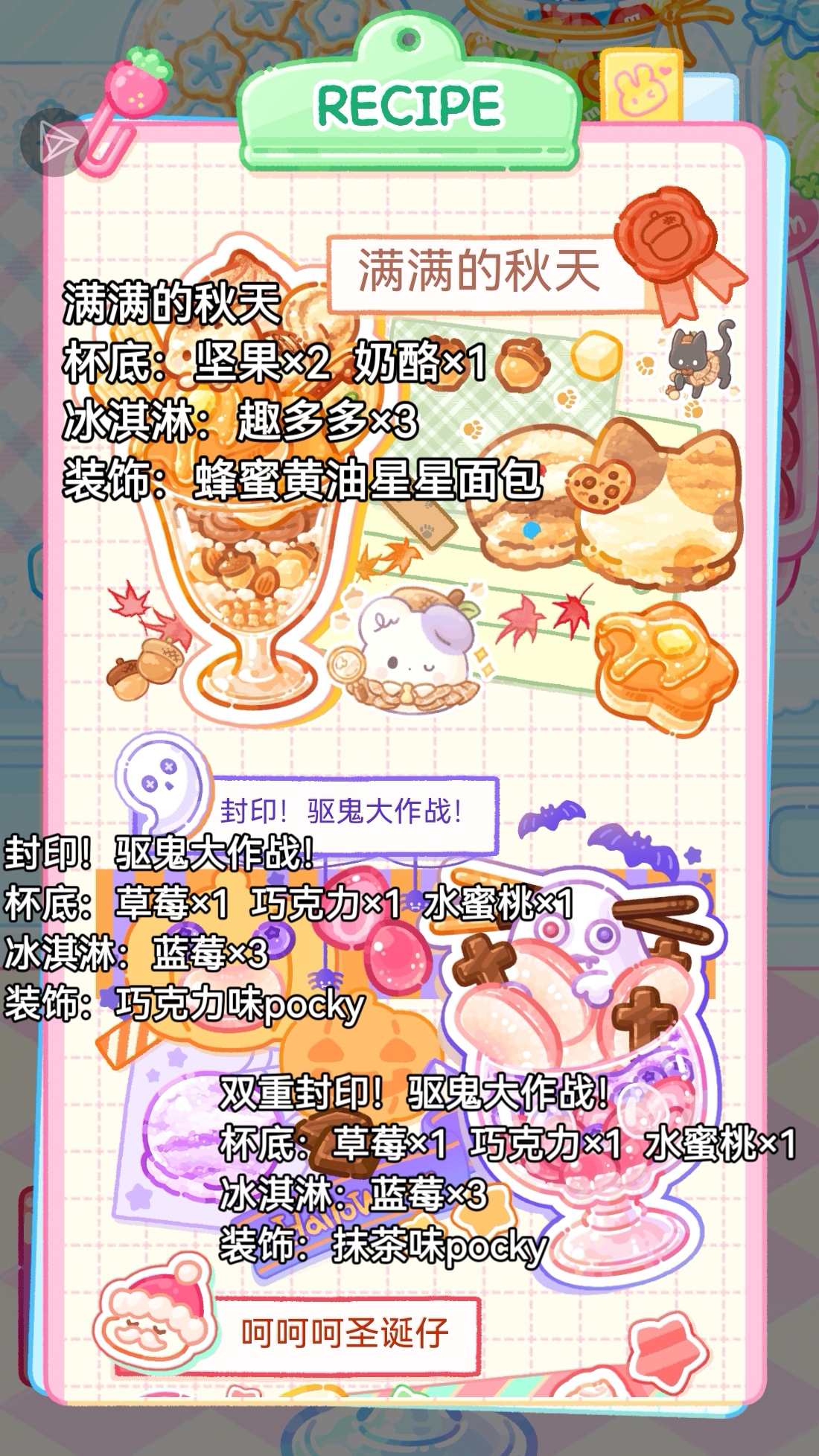 糖葫芦达人圣代咖啡馆食谱（第二弹）_图3