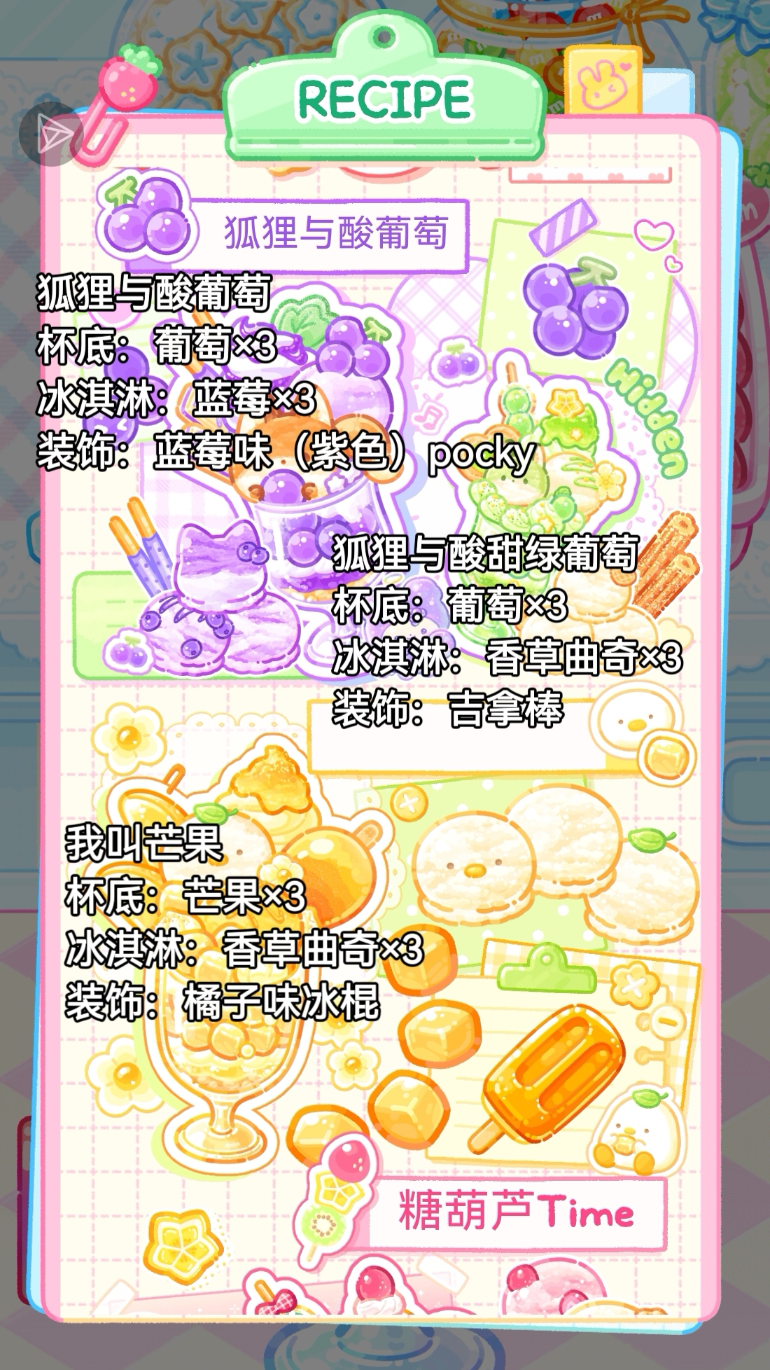 糖葫芦达人圣代咖啡馆食谱（第二弹）_图3