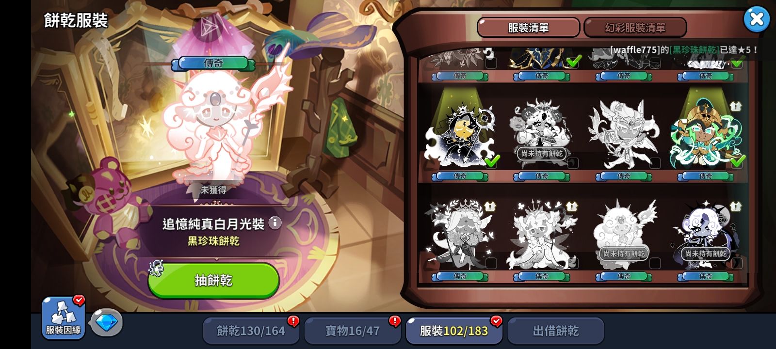 超级无敌欧皇小号 传奇服装抽到手软_图3