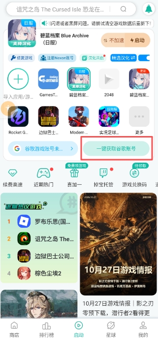 蔚蓝档案日服账号迁移准备教程！建议提前注册_图2