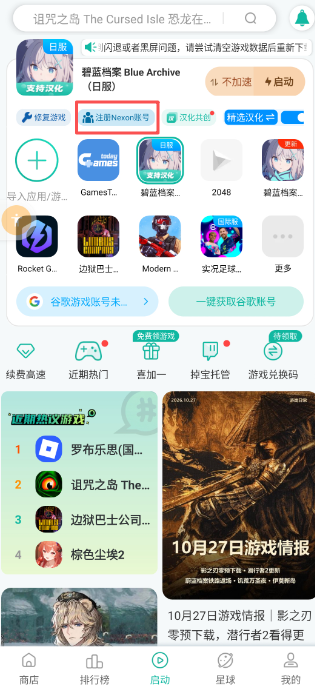 蔚蓝档案日服账号迁移准备教程！建议提前注册_图2