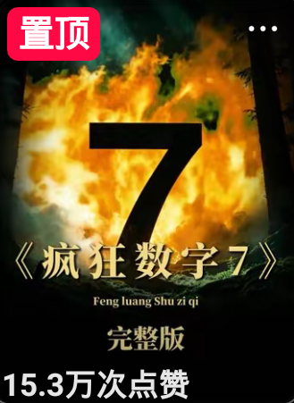 六百六十六_图1
