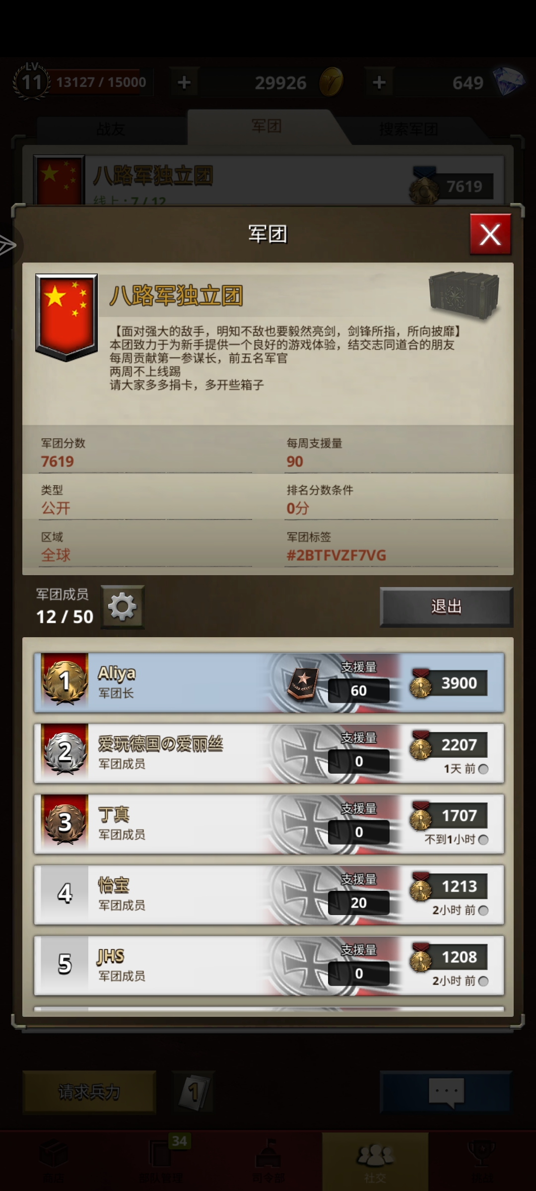西德军团招募_图1