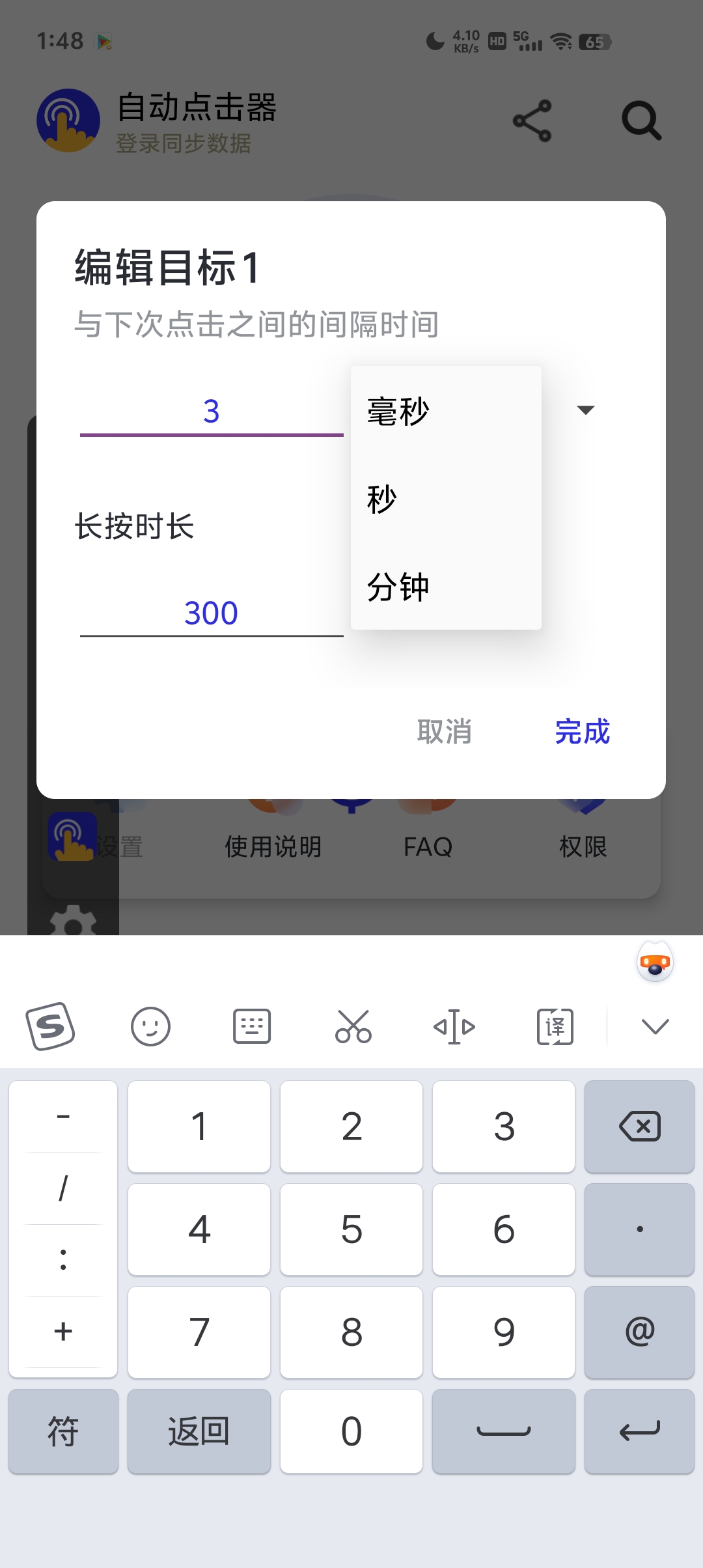 吉伊卡哇点击器使用建议_图3