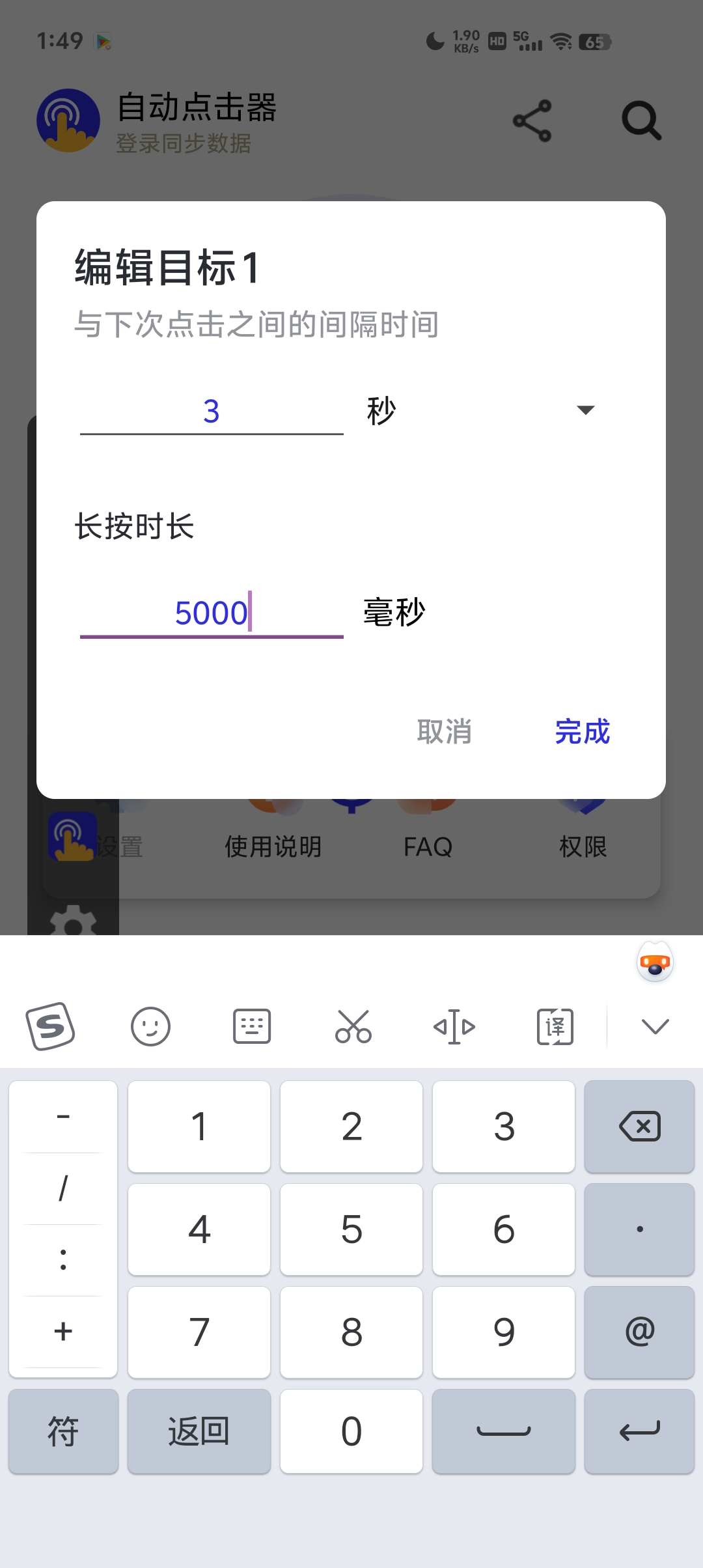吉伊卡哇点击器使用建议_图3