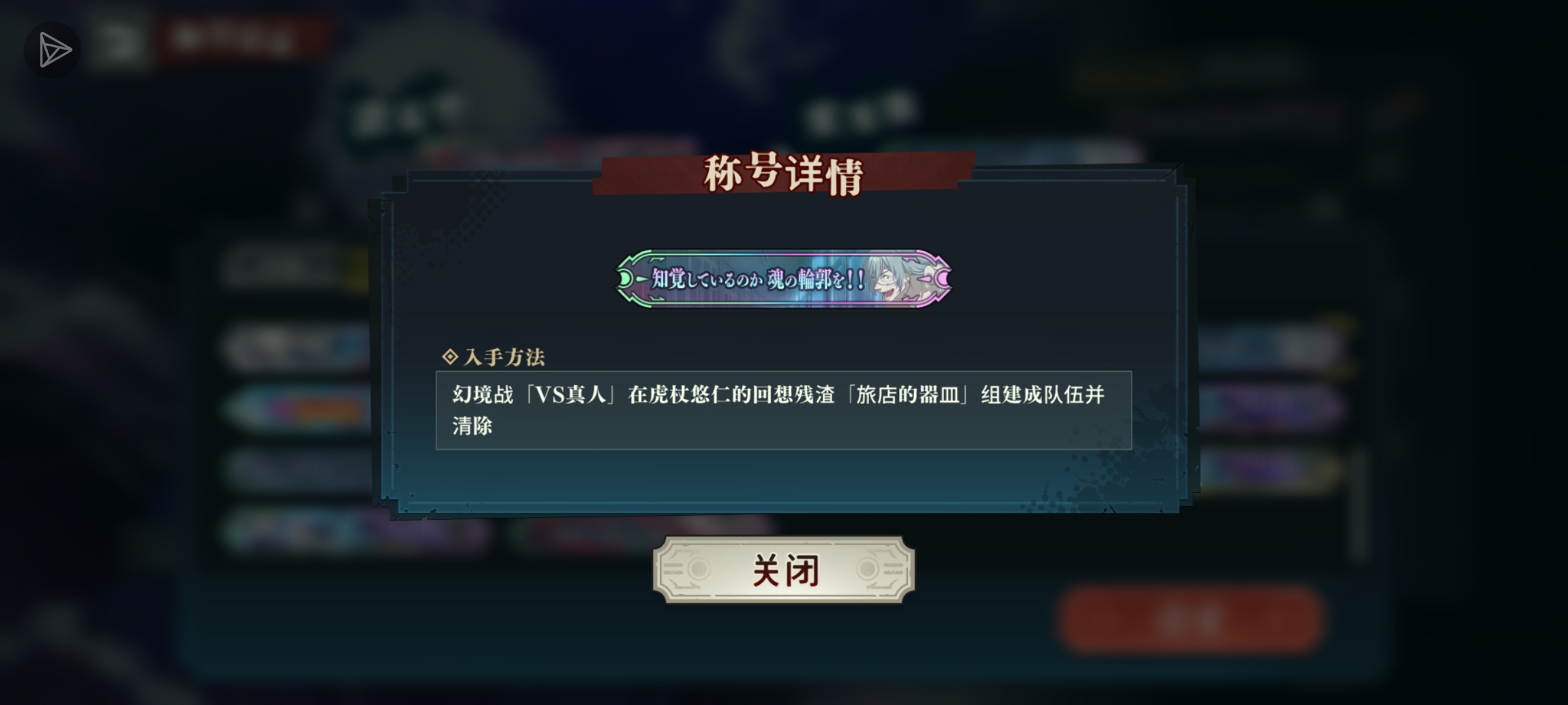 新活动真人两个隐藏称号获得方法_图3
