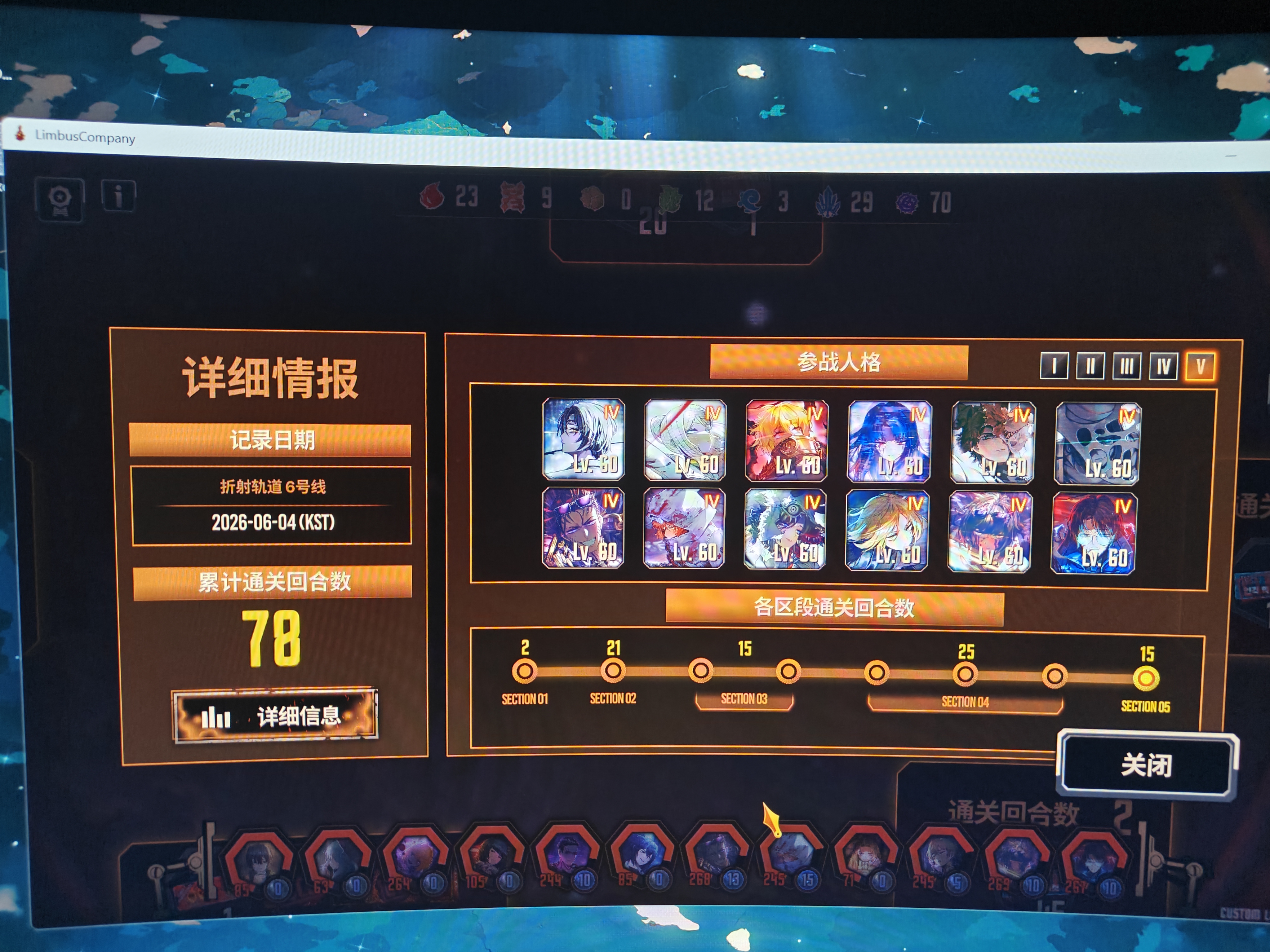 终于打完 6 号线_图2