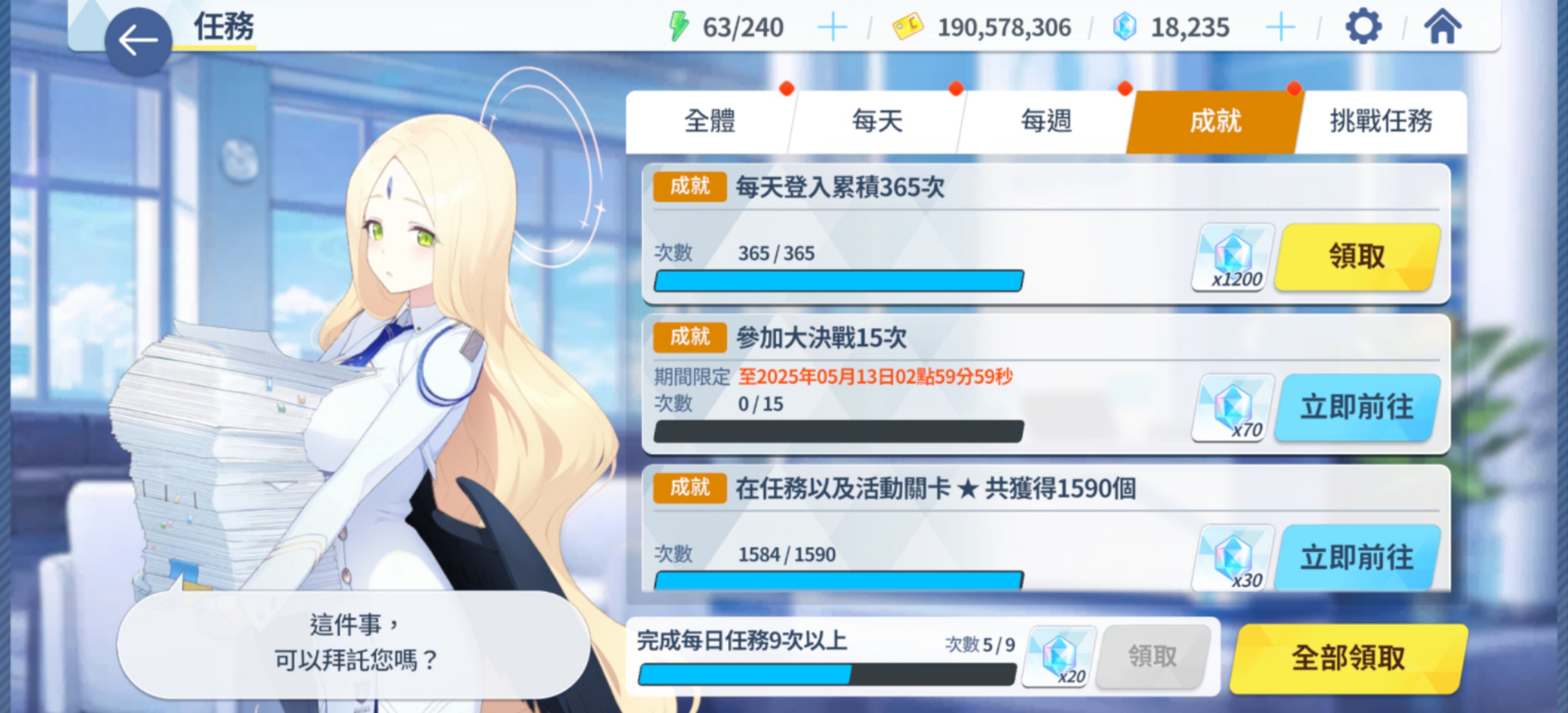 ba登陆365天居然会送十连（成就）_图1