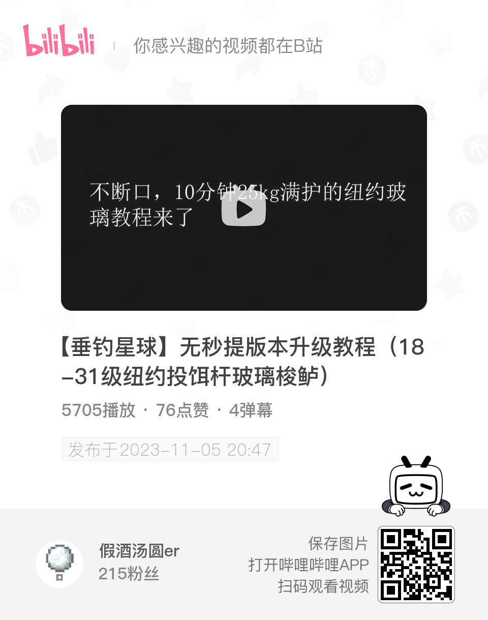 【升级攻略】纽约18-31级 双抛饵杆钓玻璃梭鲈鱼_图3