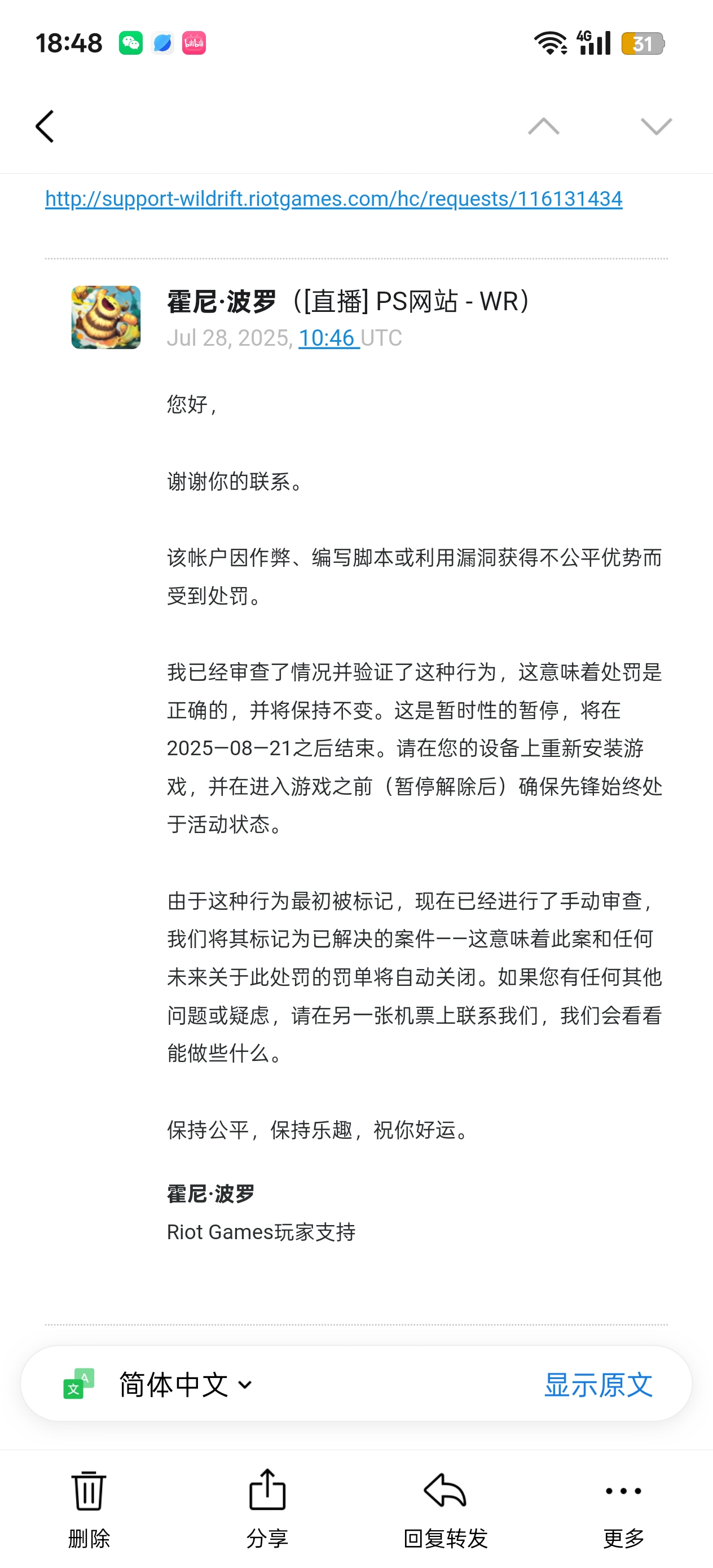 账号被封禁的申诉结果_图1