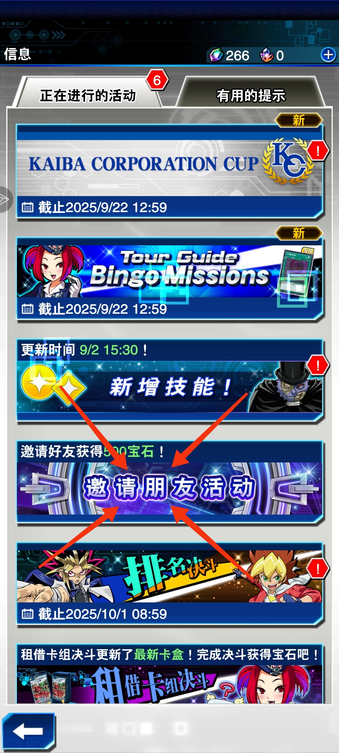 输入我的邀请码，加快你决斗上王的速度吧。。_图3