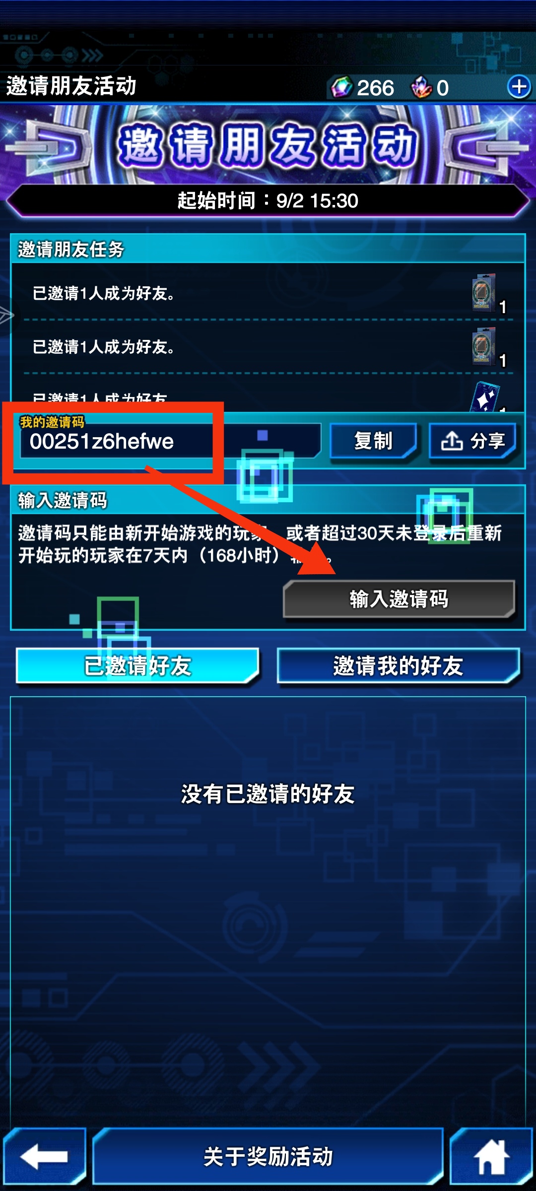 输入我的邀请码，加快你决斗上王的速度吧。。_图3