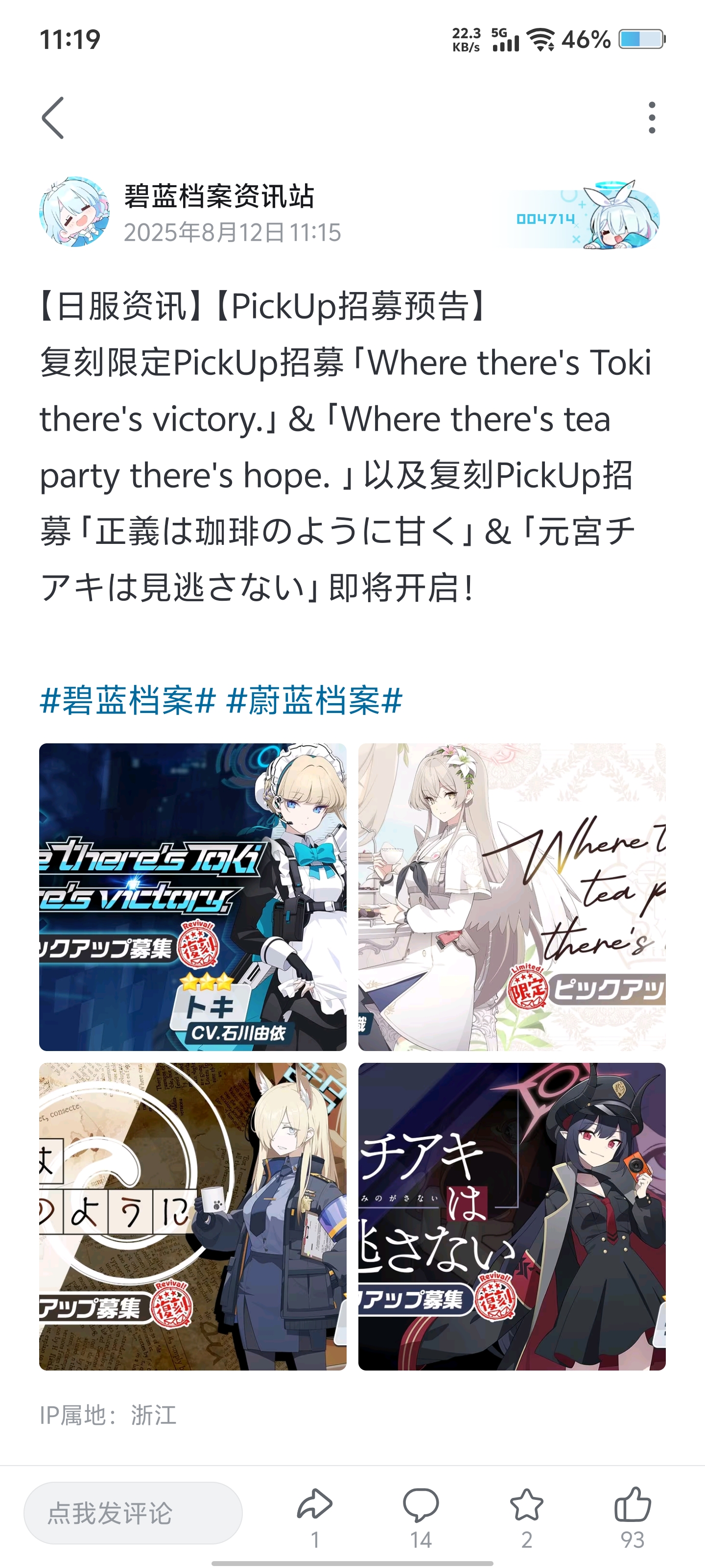 才抽完4.5th就出来，时和渚都想要怎么办，just5666石头_图1