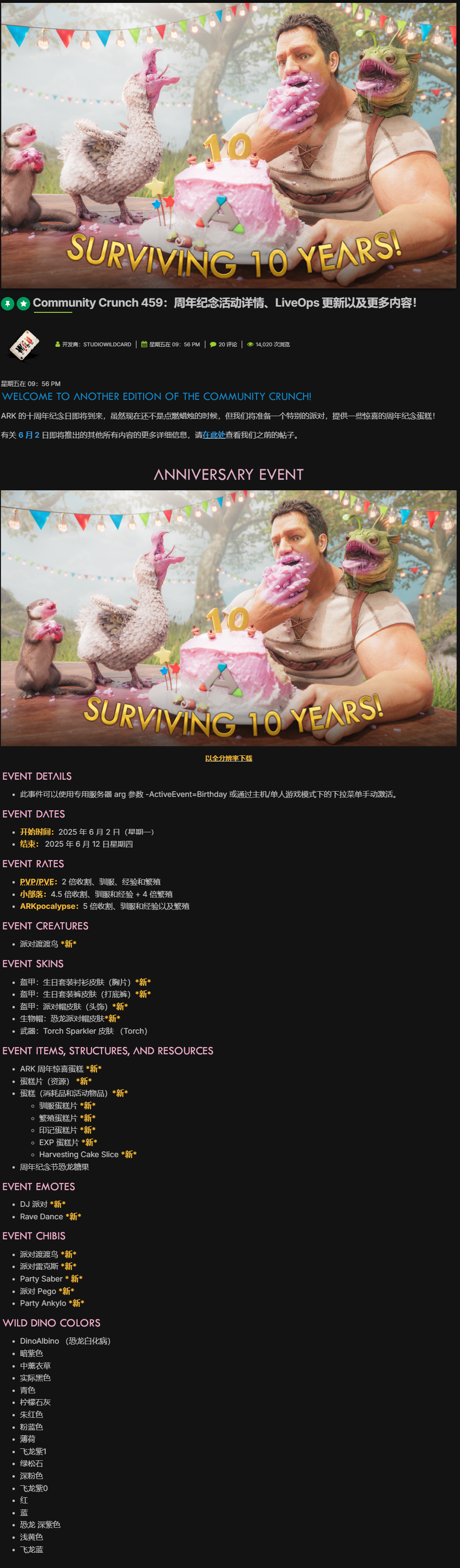 方舟周年庆典_图2
