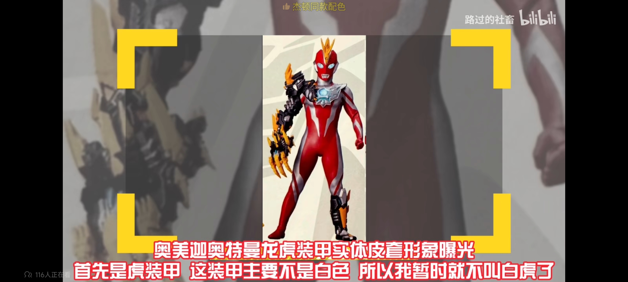 奥美迦奥特曼铠甲_图3