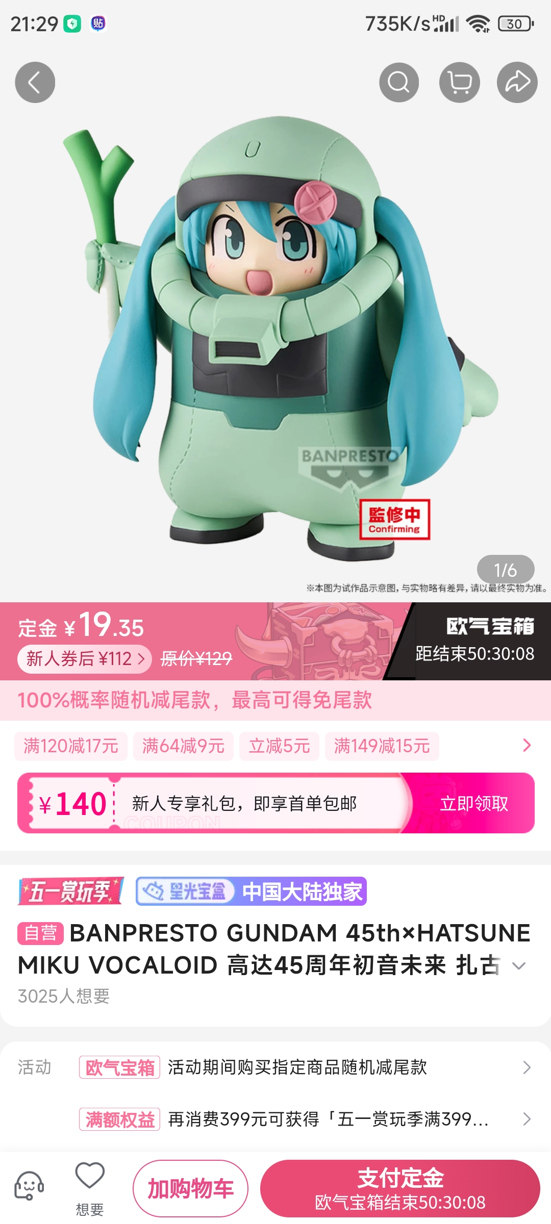 米酷高达出击。_图1