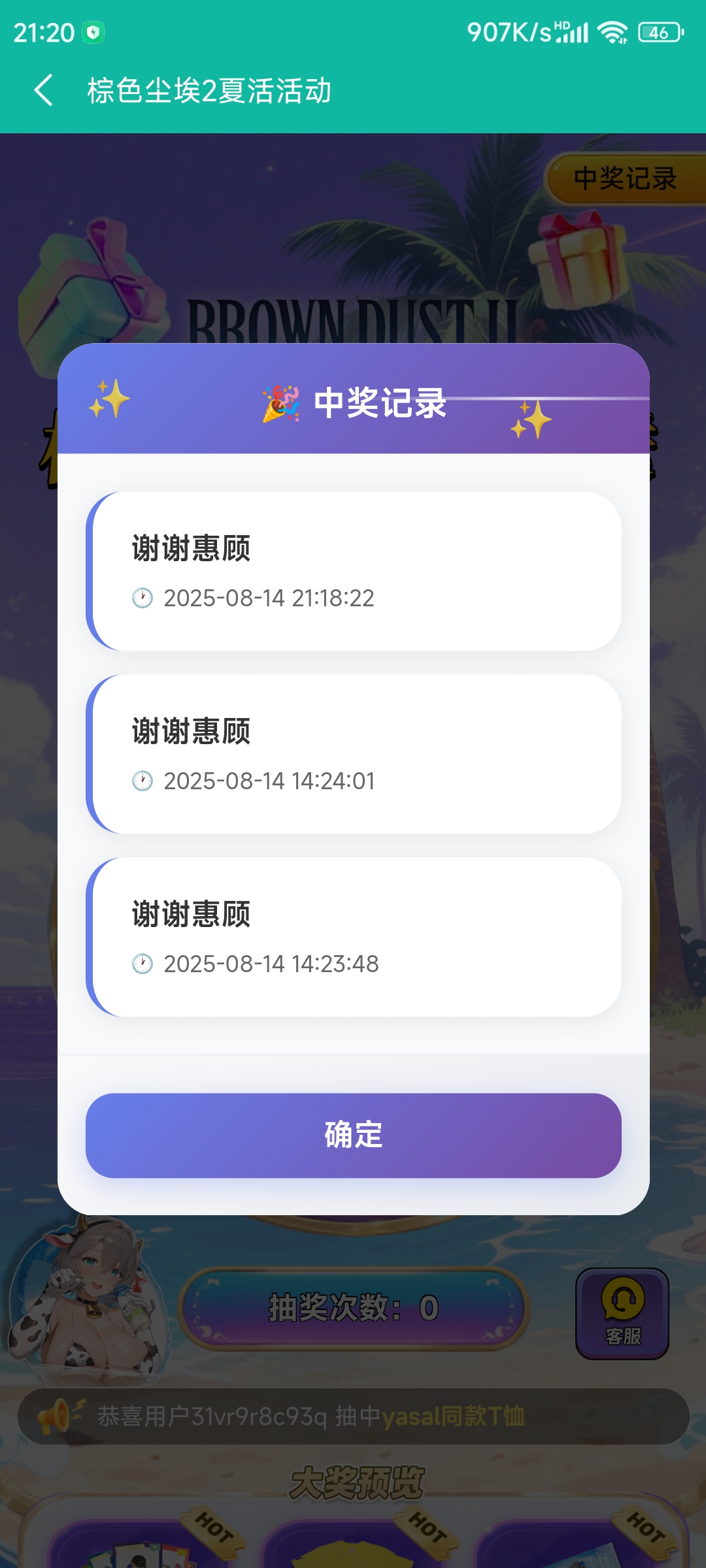 棕色尘埃夏日抽奖是不是都是：谢谢惠顾😂_图2
