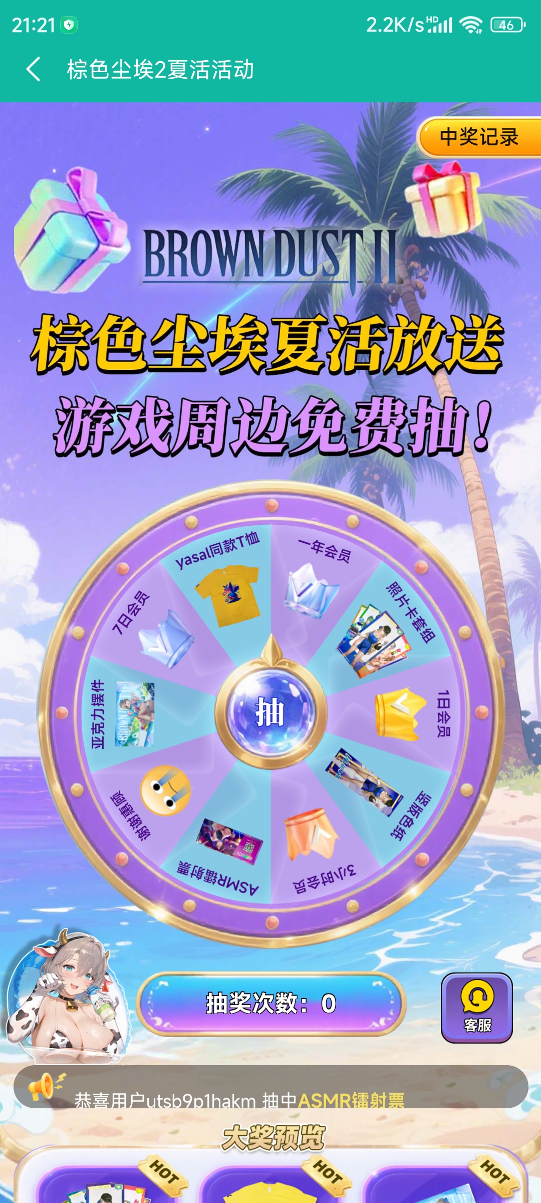 棕色尘埃夏日抽奖是不是都是：谢谢惠顾😂_图2