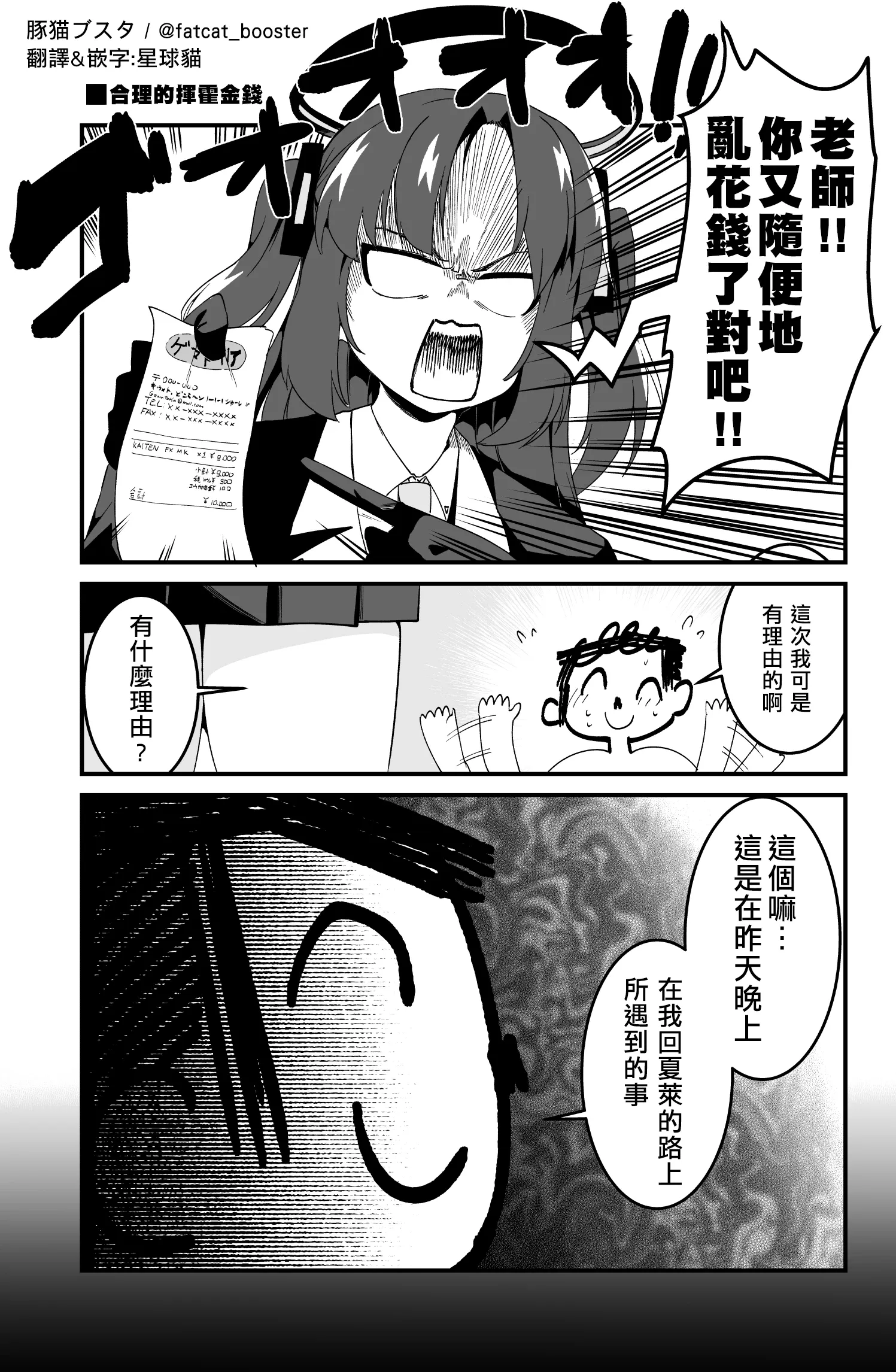 优香，你听为师解释，情况就是这样_图3