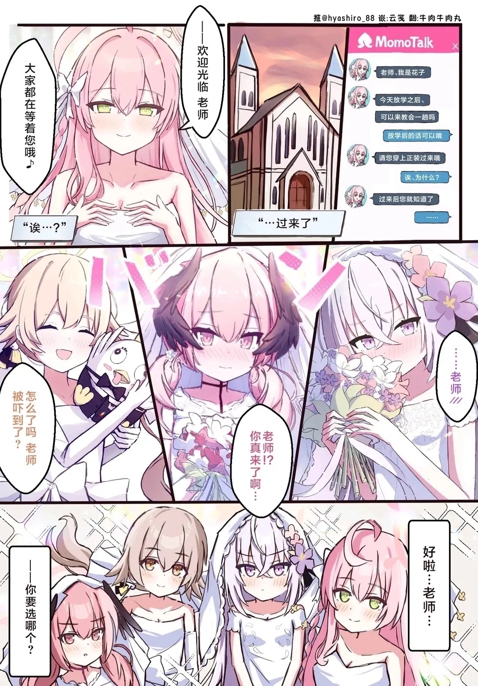 四等份的花嫁？宫子：sensei只能是我的_图2