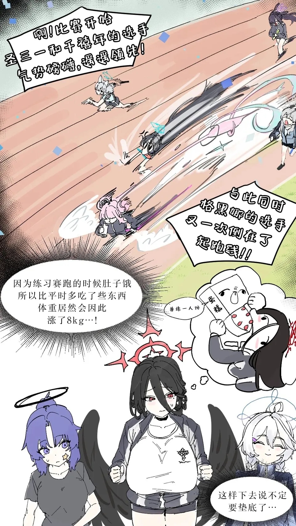 莲见接力赛取胜的秘密武器_图3