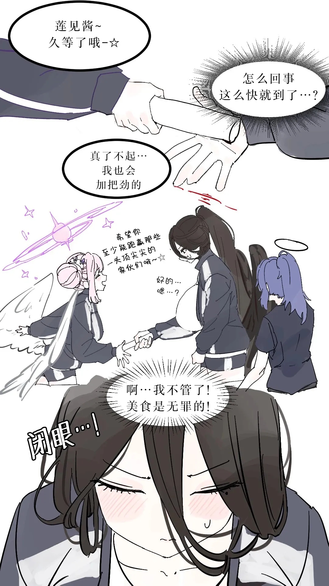 莲见接力赛取胜的秘密武器_图3