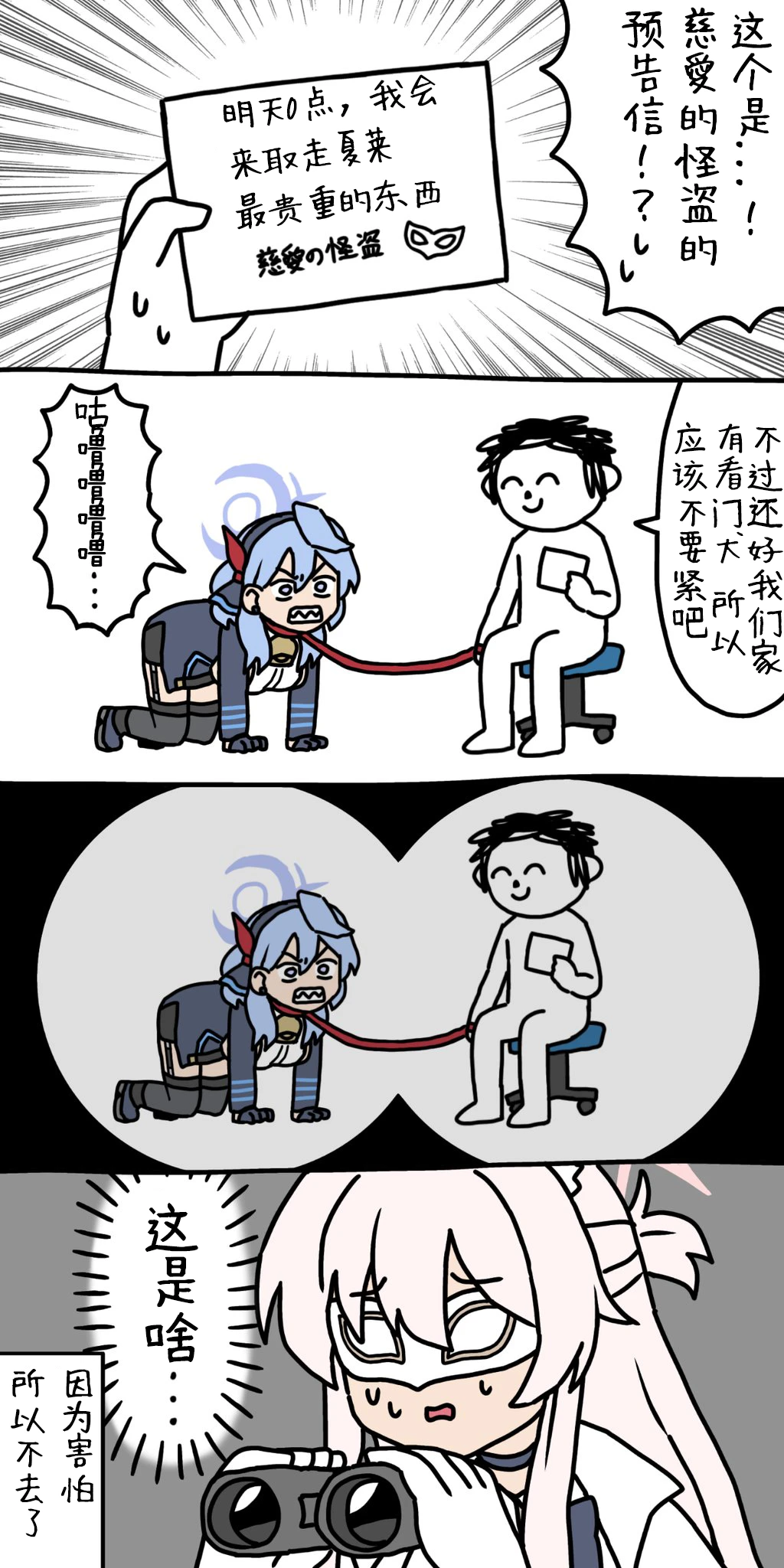 为师在夏莱的防盗措施_图1