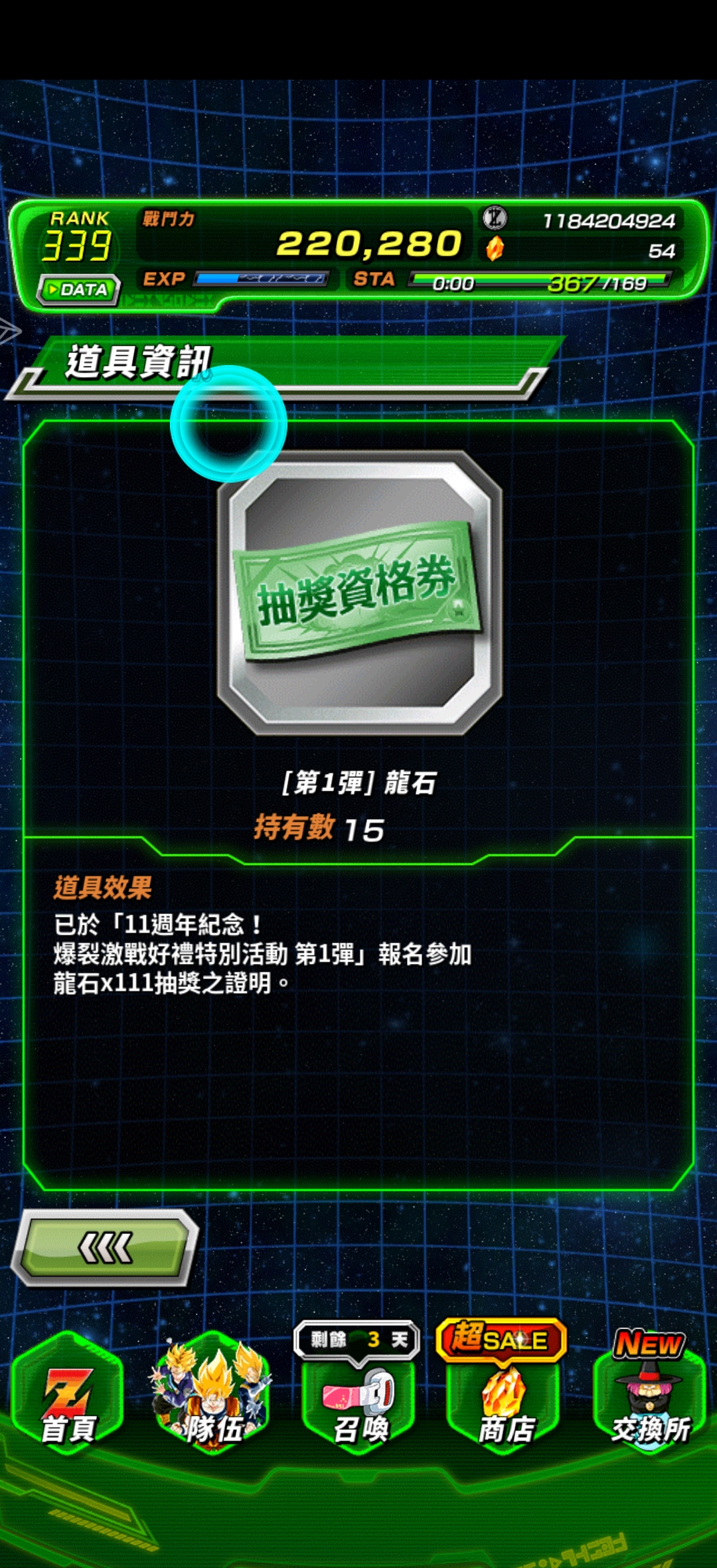 龙石抽奖券_图3