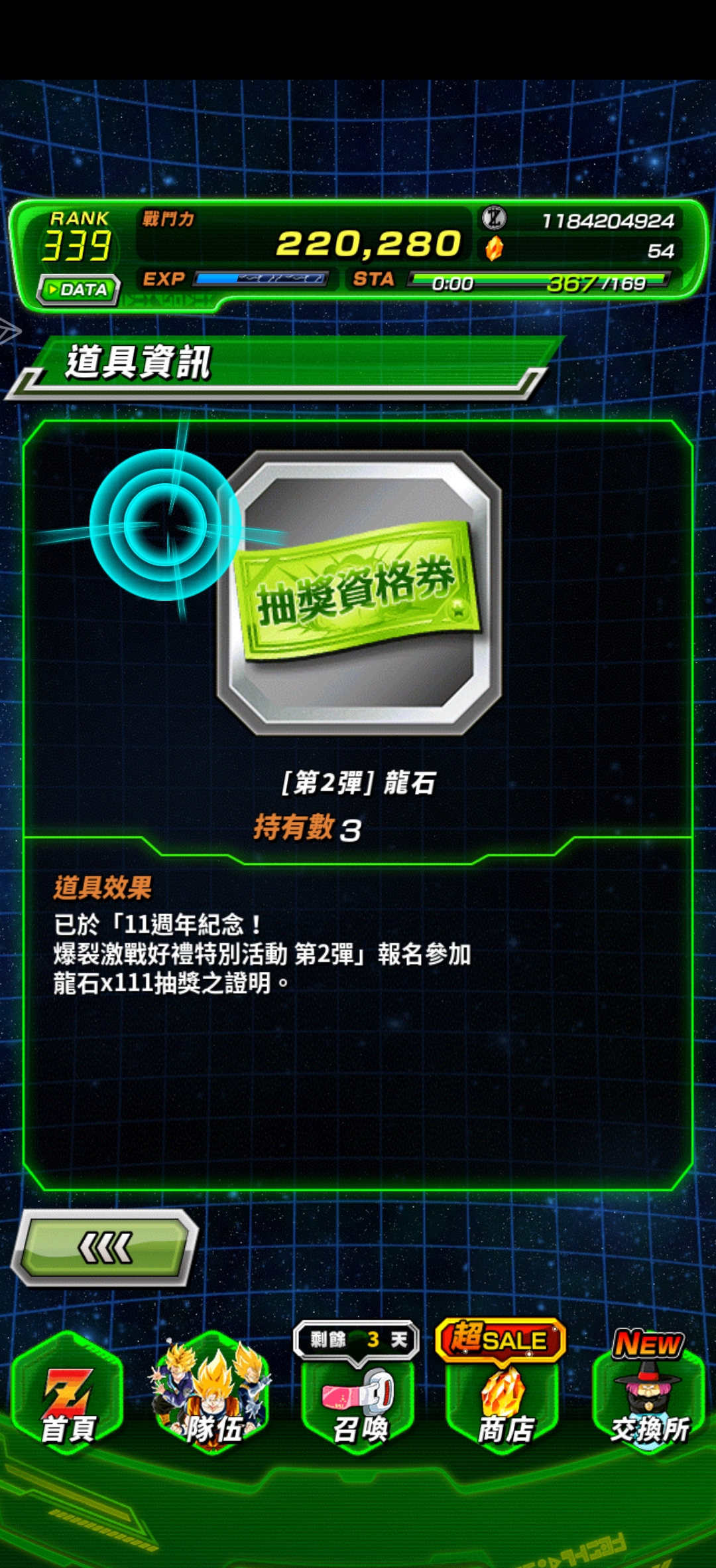 龙石抽奖券_图3