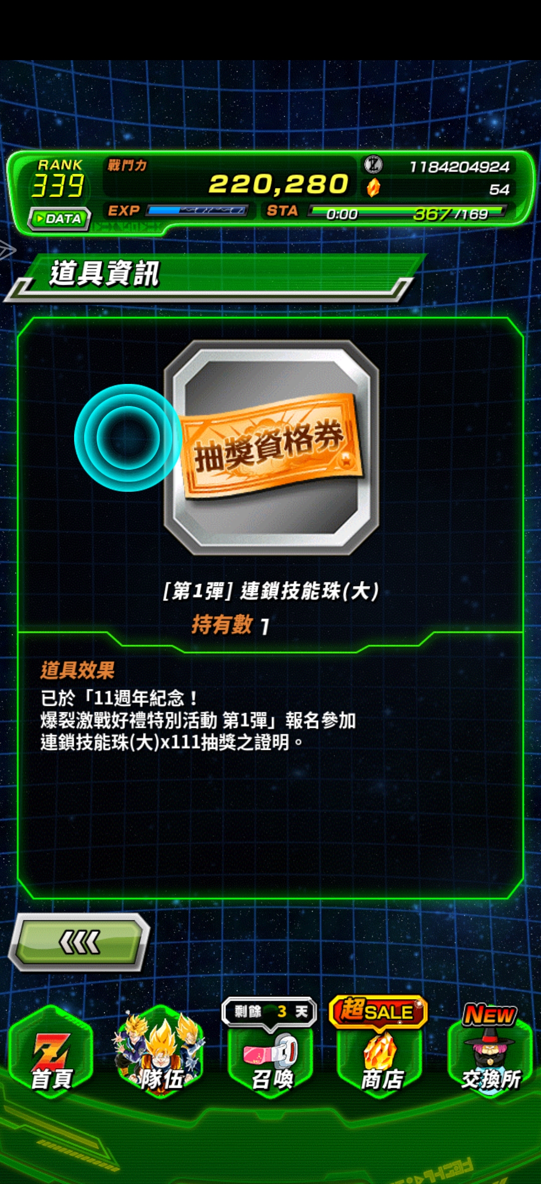 龙石抽奖券_图3