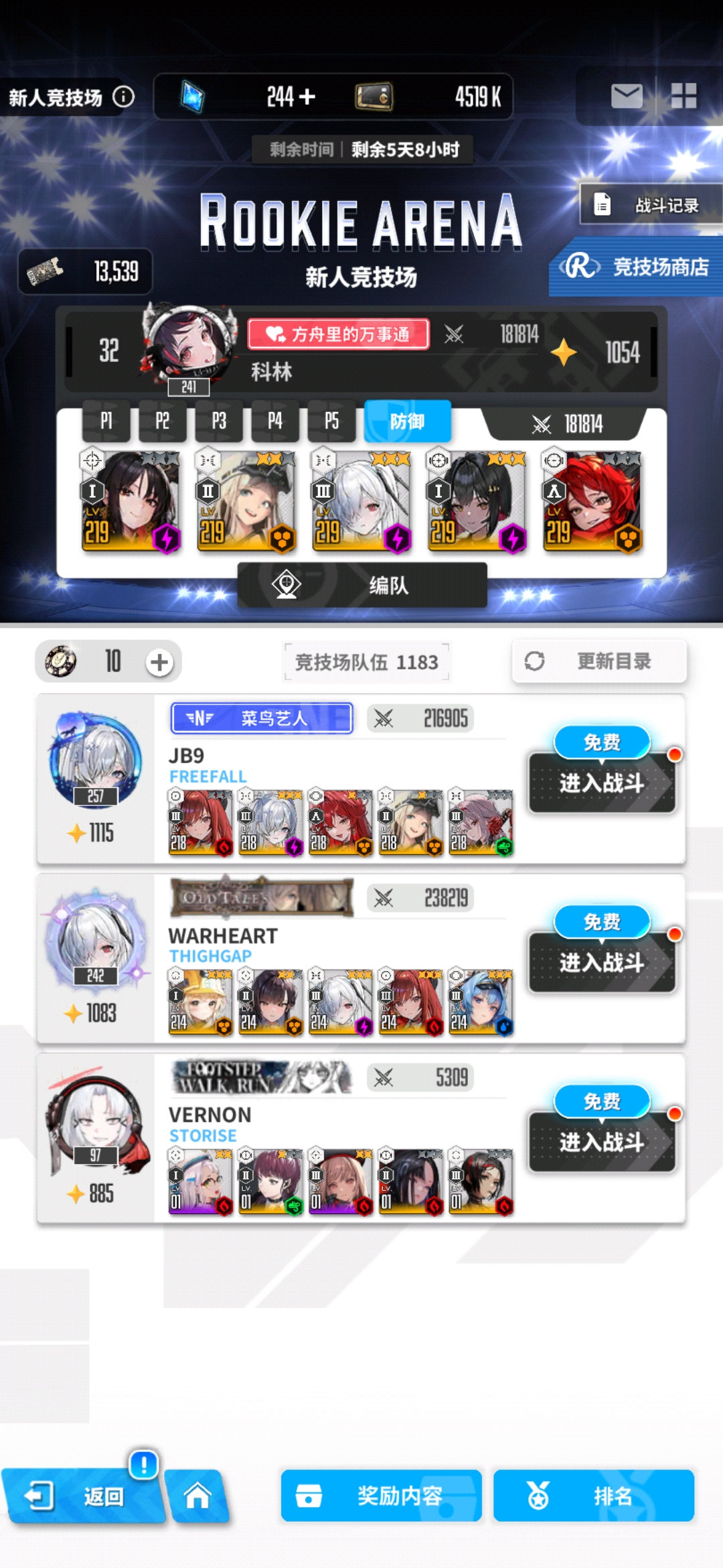 竞技场配对纠结中，求助_图2