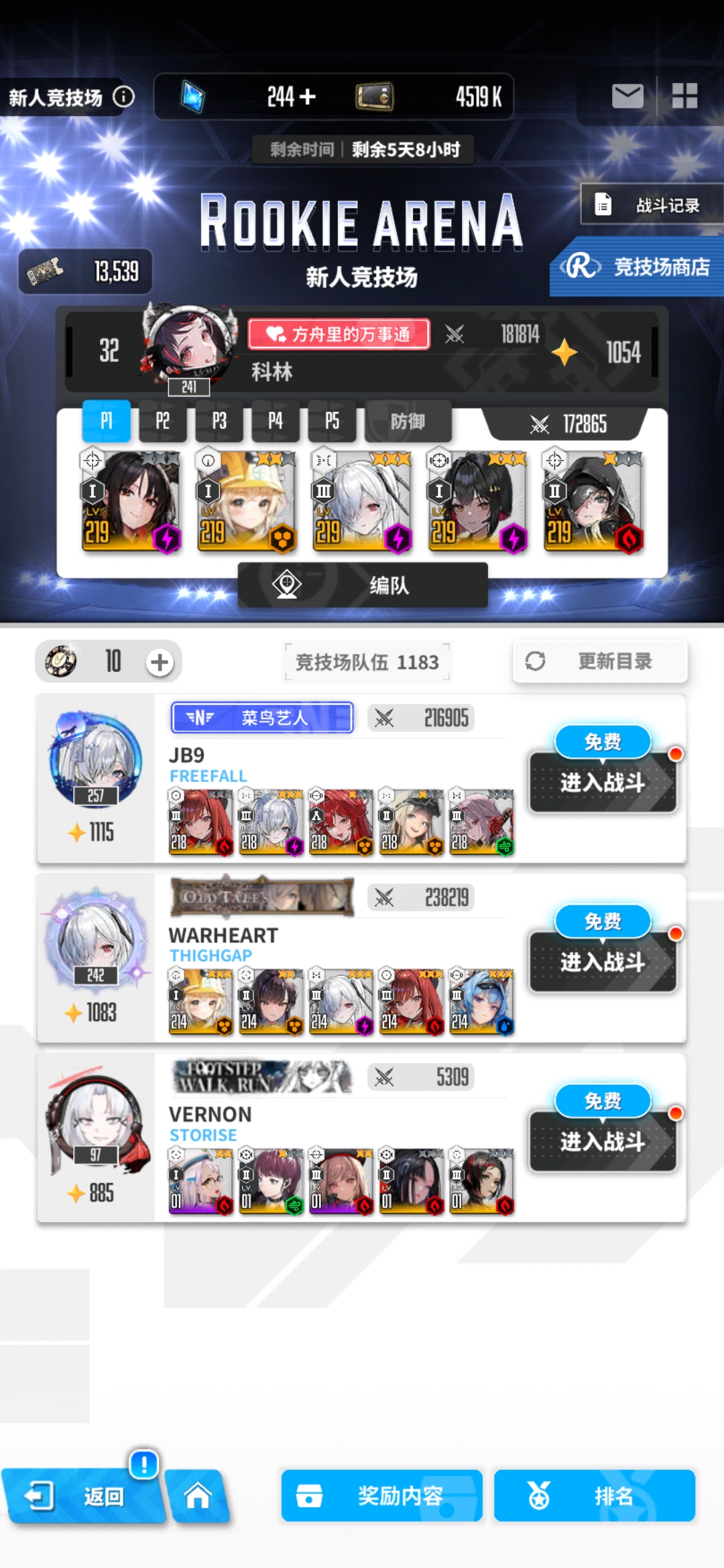竞技场配对纠结中，求助_图2