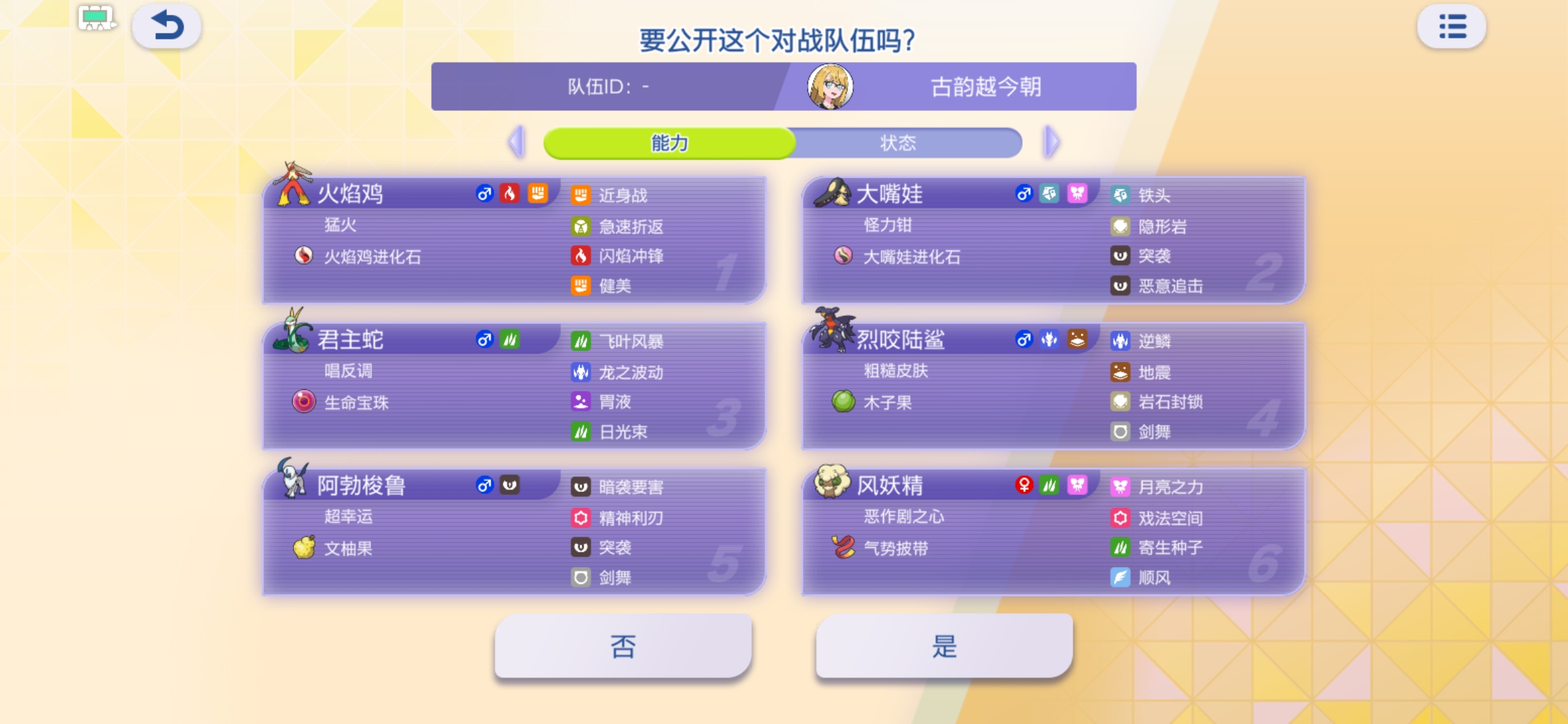 重启配队新体验_图3