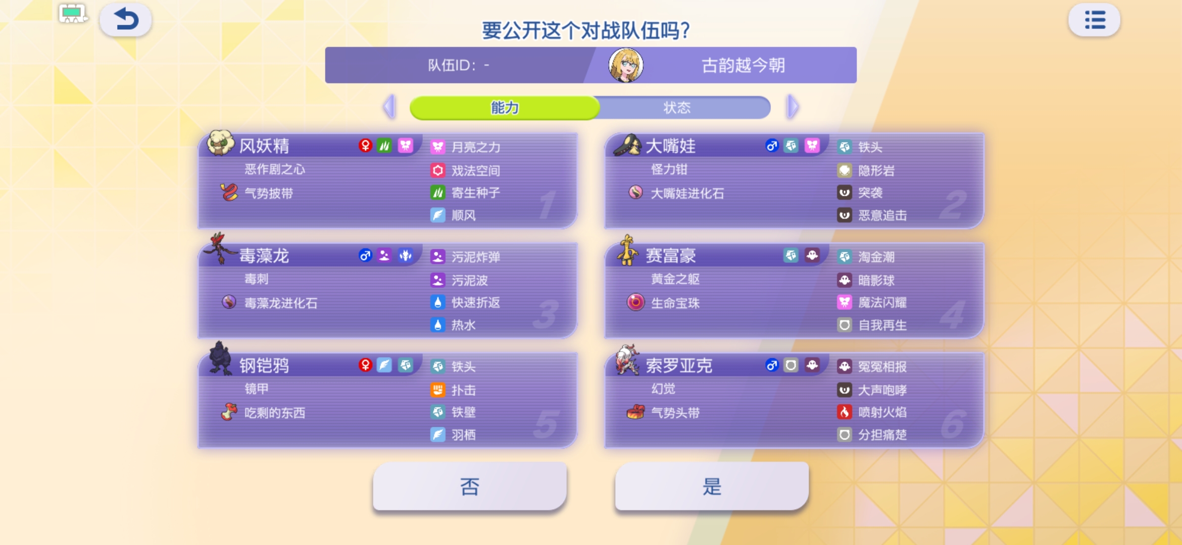 重启配队新体验_图3