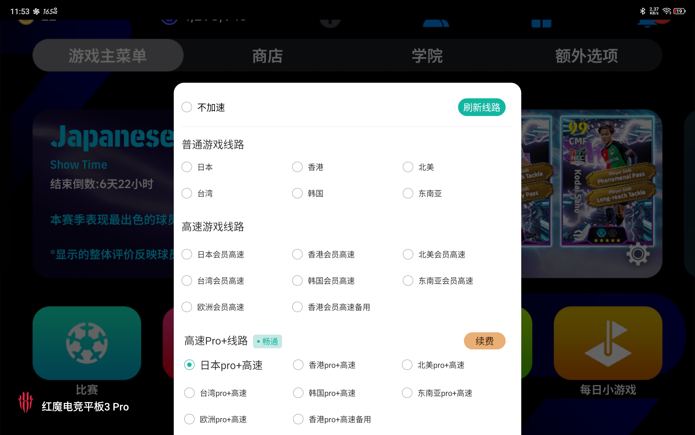 你们用高速Pro➕线路加速实况足球都是几格网？玩的太痛苦了。_图2