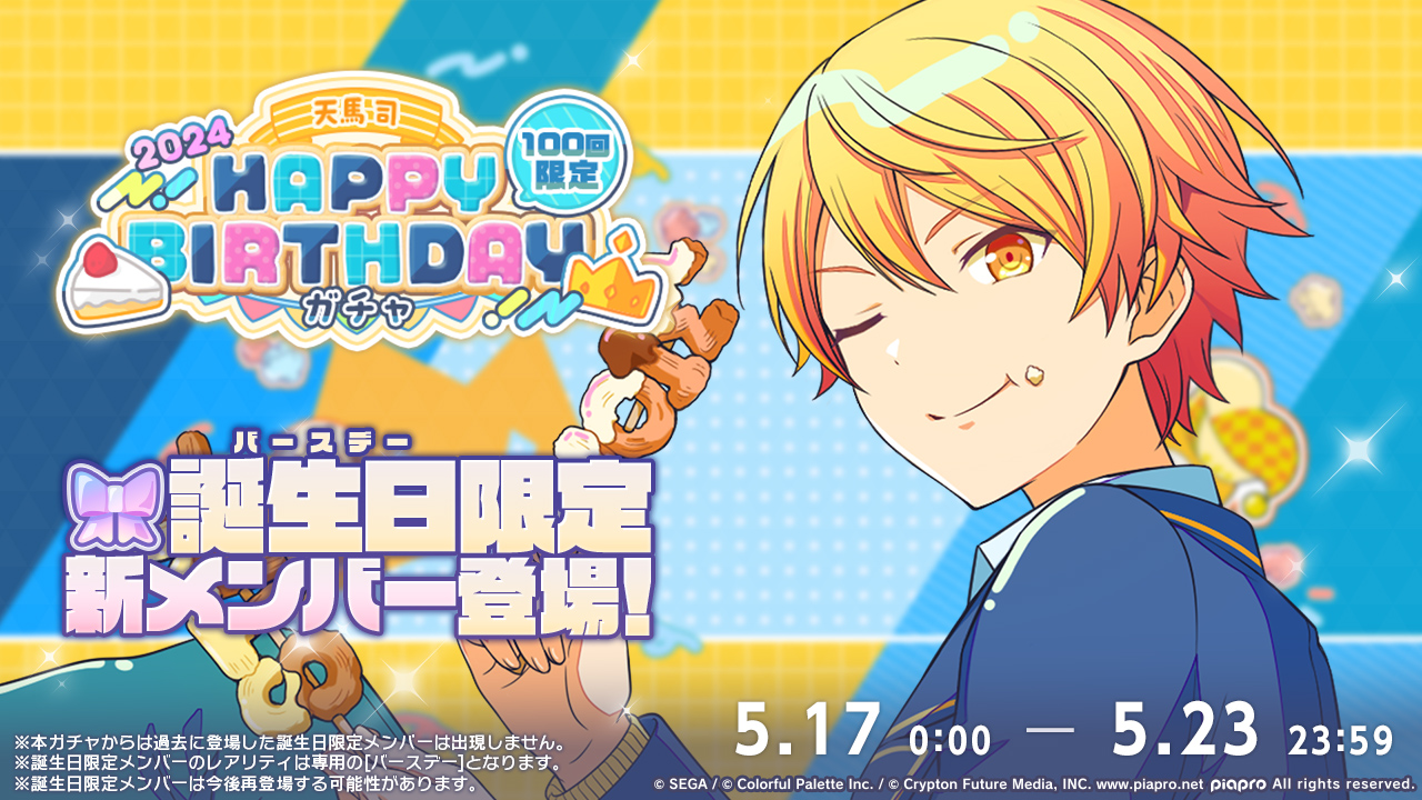 💫5月17日是天马司的生日✨

_图2