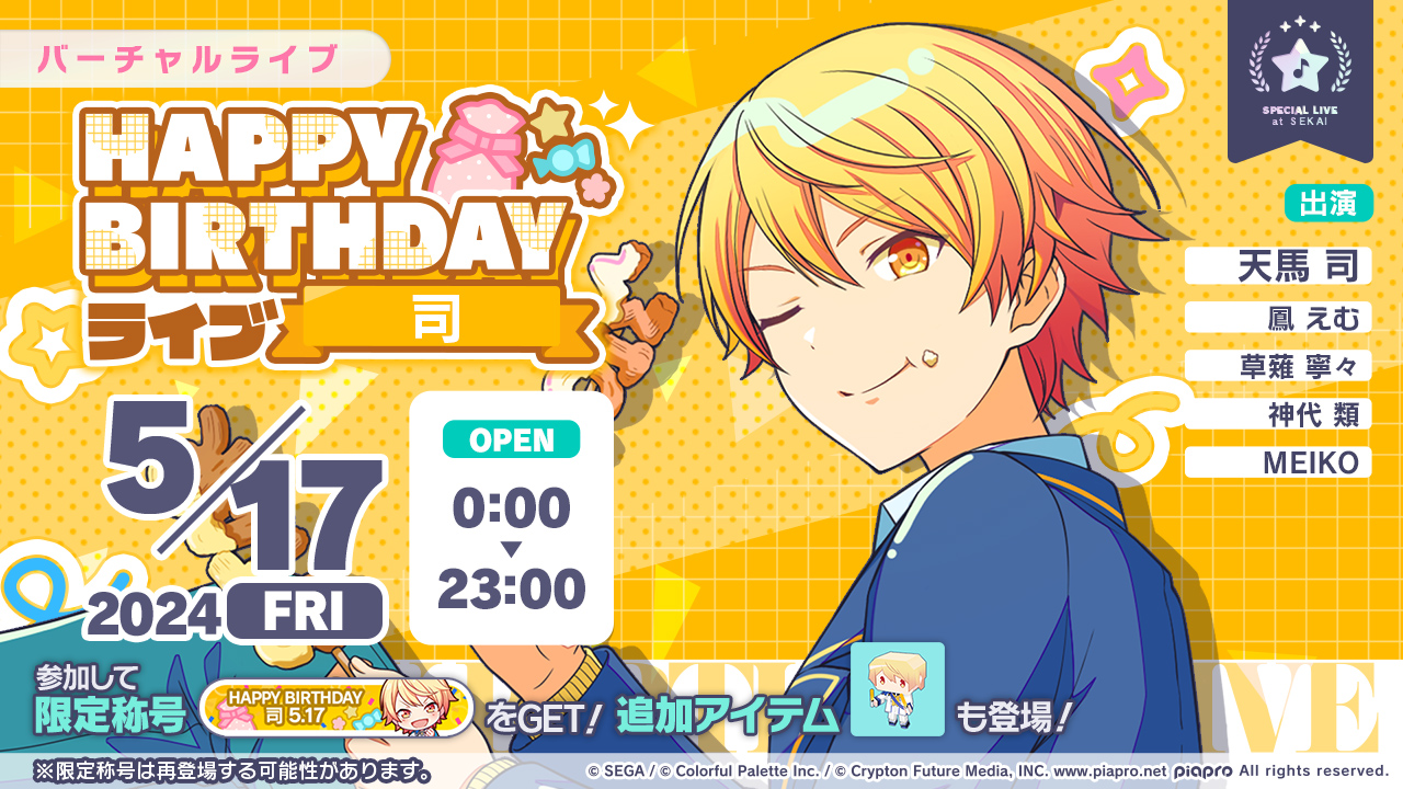 💫5月17日是天马司的生日✨

_图2