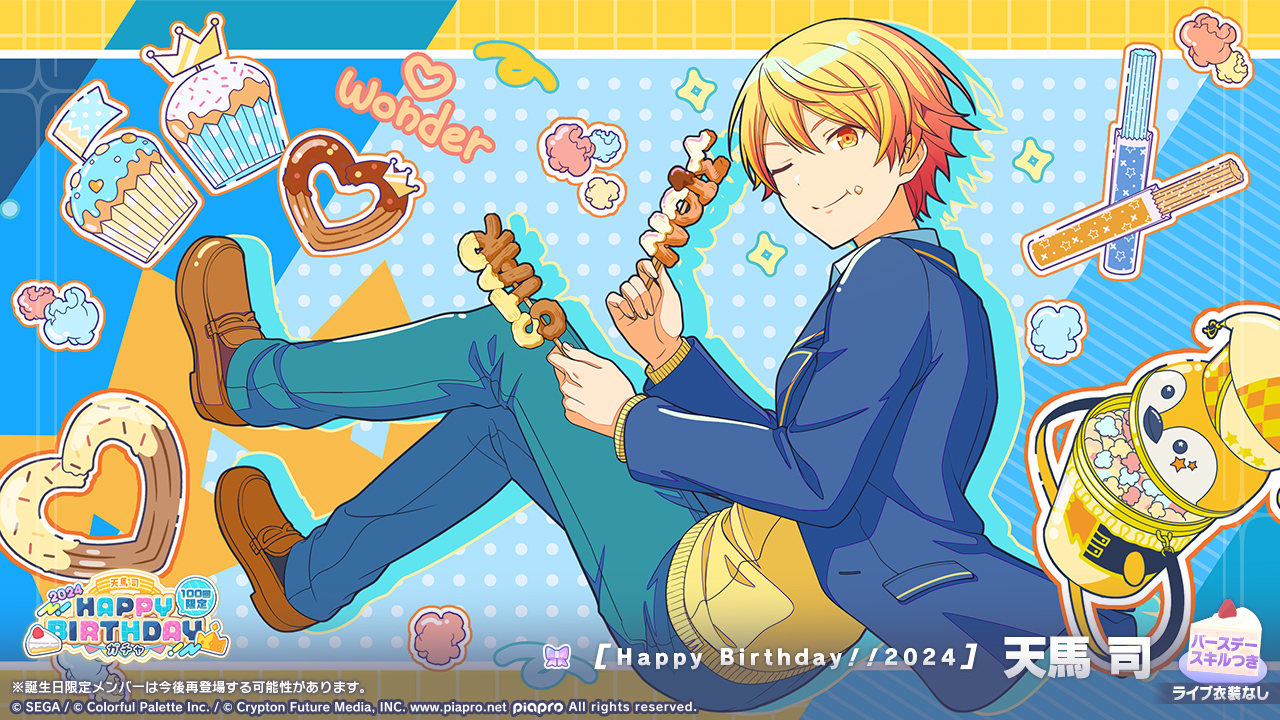 👑天马司 HAPPY BIRTHDAY 2024招募开启🎂🎉_图2