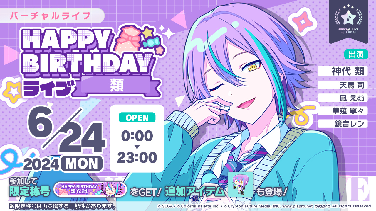 一起来为神代类庆祝生日吧！_图2