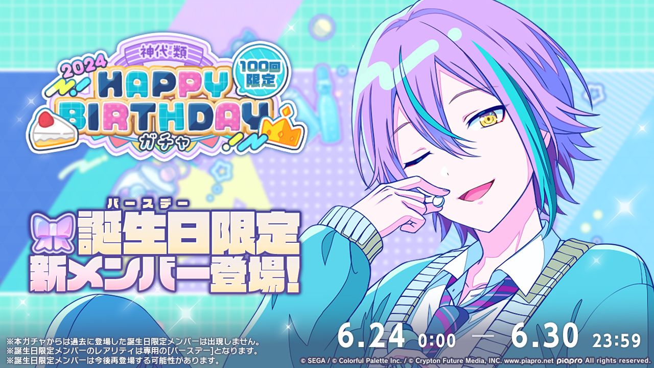 一起来为神代类庆祝生日吧！_图2