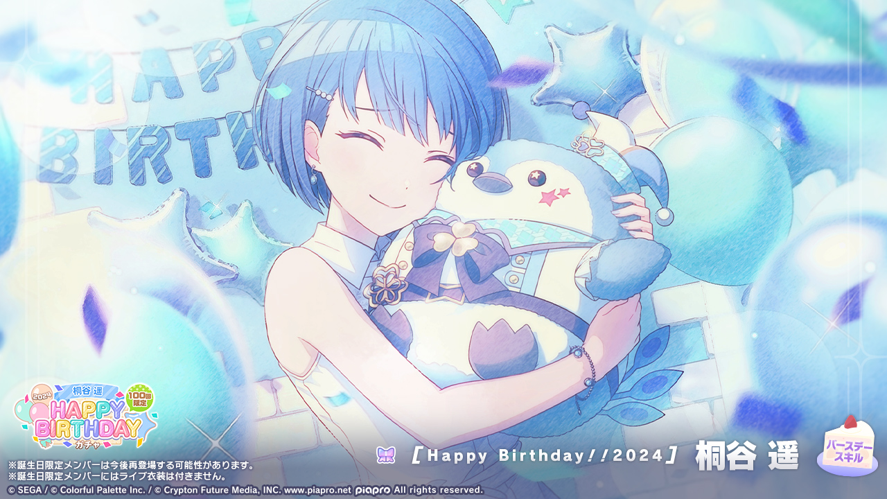 一起来为桐谷遥庆祝生日吧！_图2