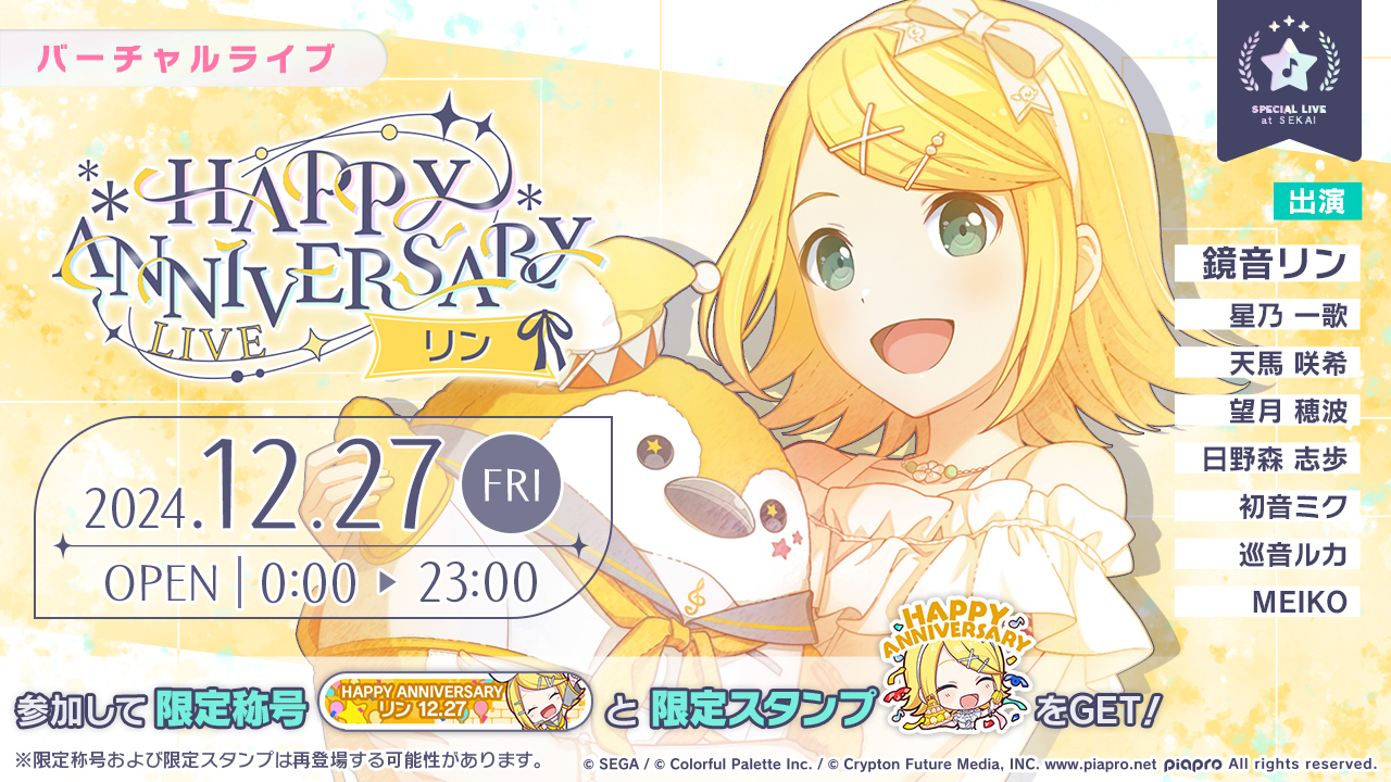 🎤12月27日是镜音铃&镜音连的17周年纪念日🎶
_图3