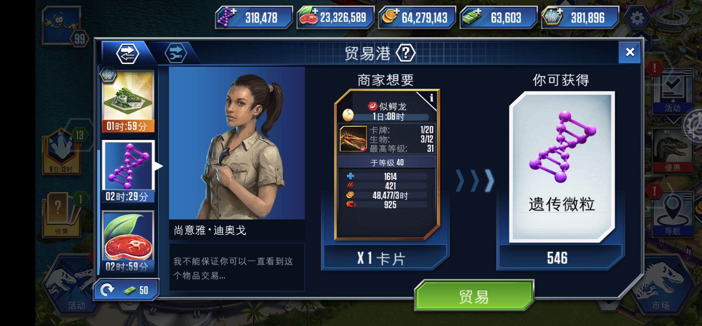 贸易港更新后的小变动_图3