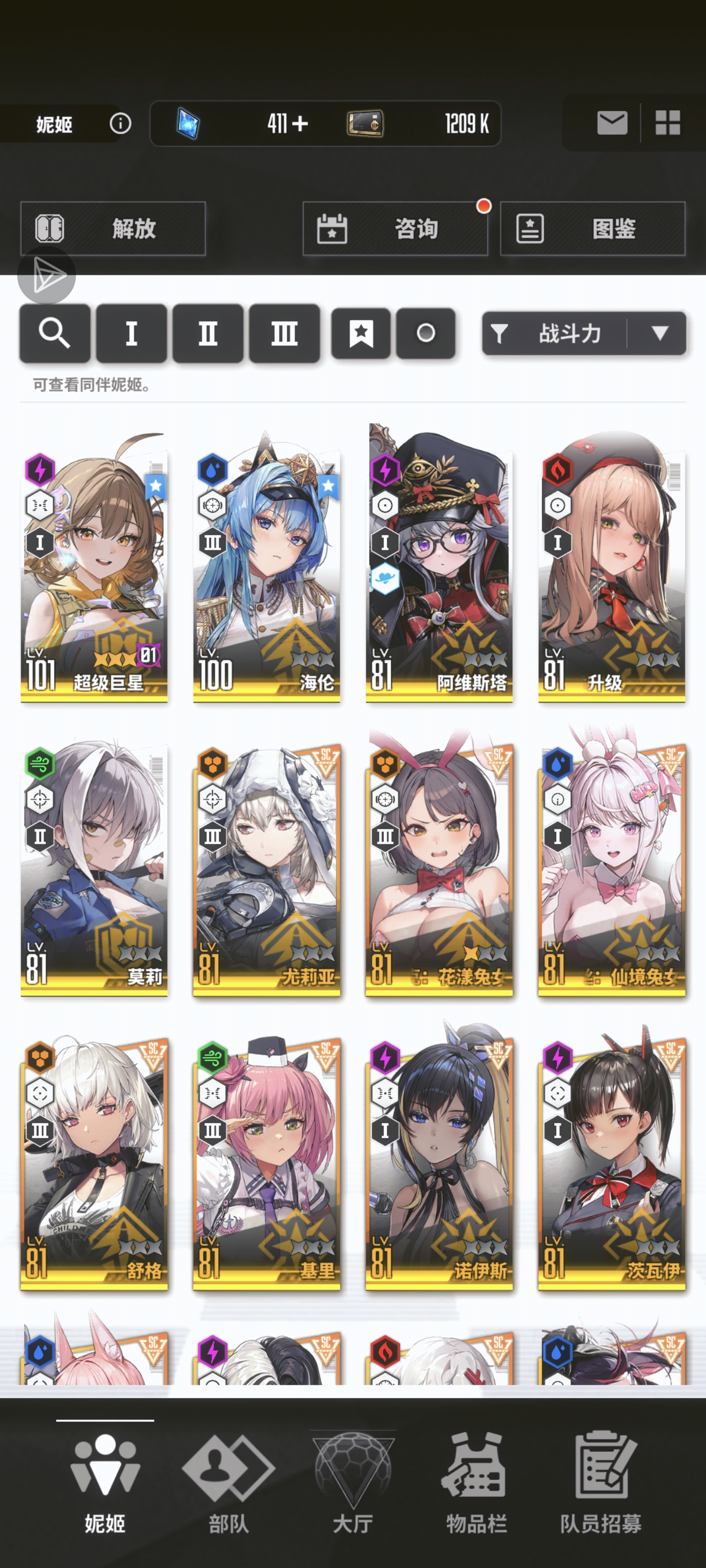 求大佬指点一下，我该怎么去配队_图2